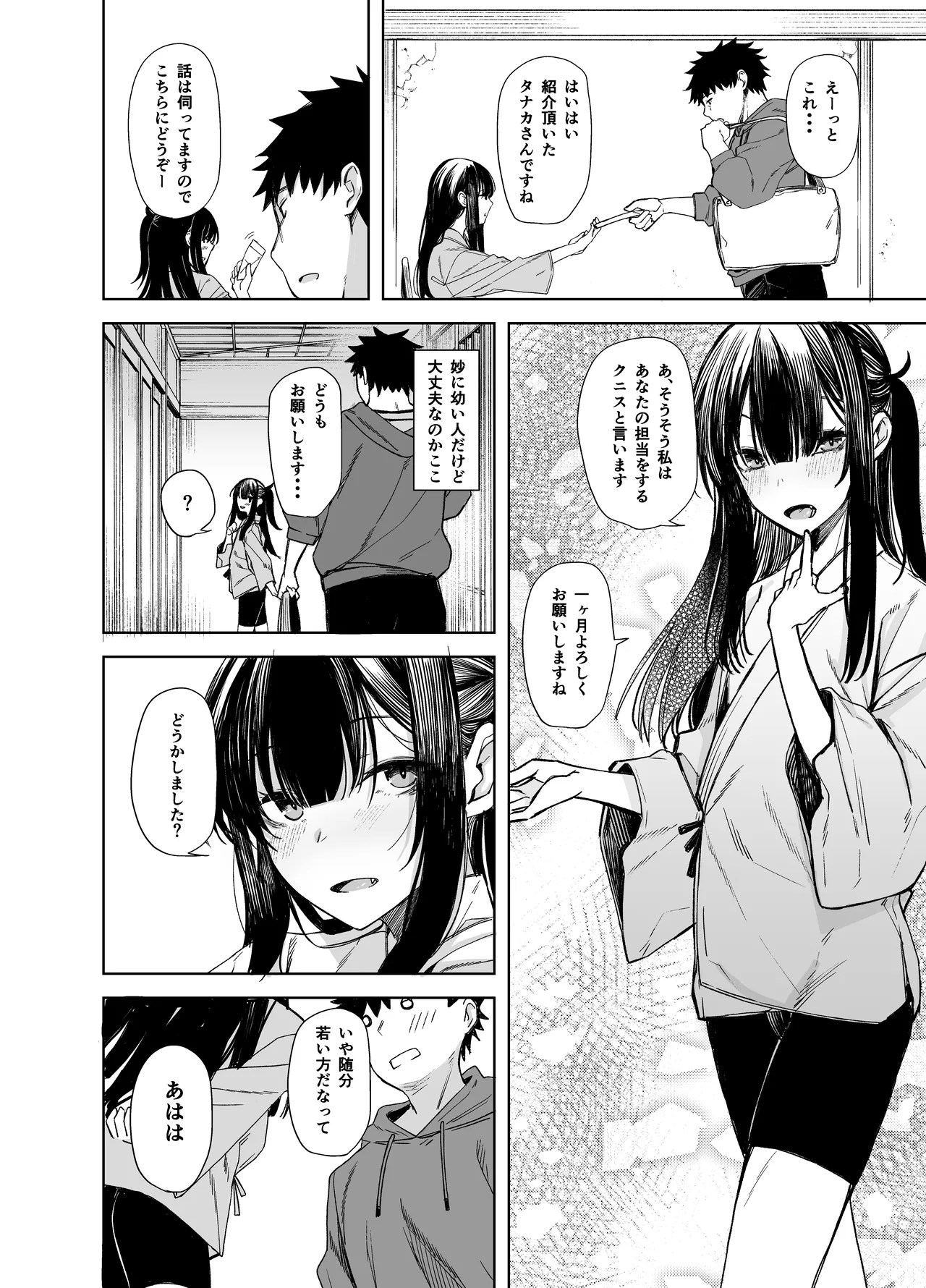 おににはまれる Page.8