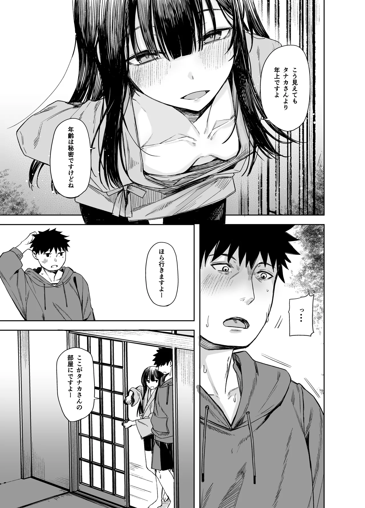 おににはまれる Page.9