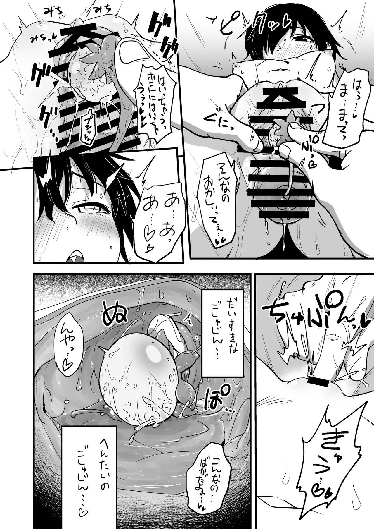 ほそみちのおく悟 Page.16