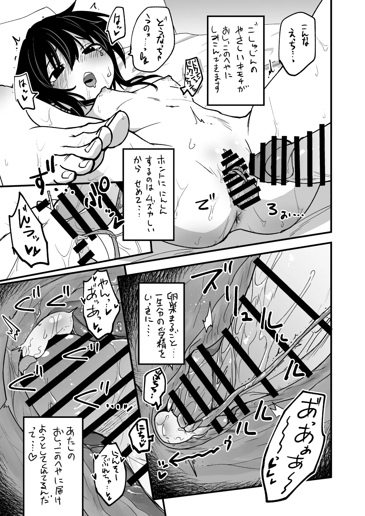 ほそみちのおく悟 Page.17
