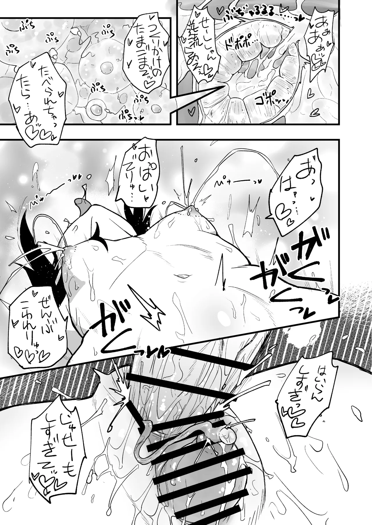 ほそみちのおく悟 Page.19