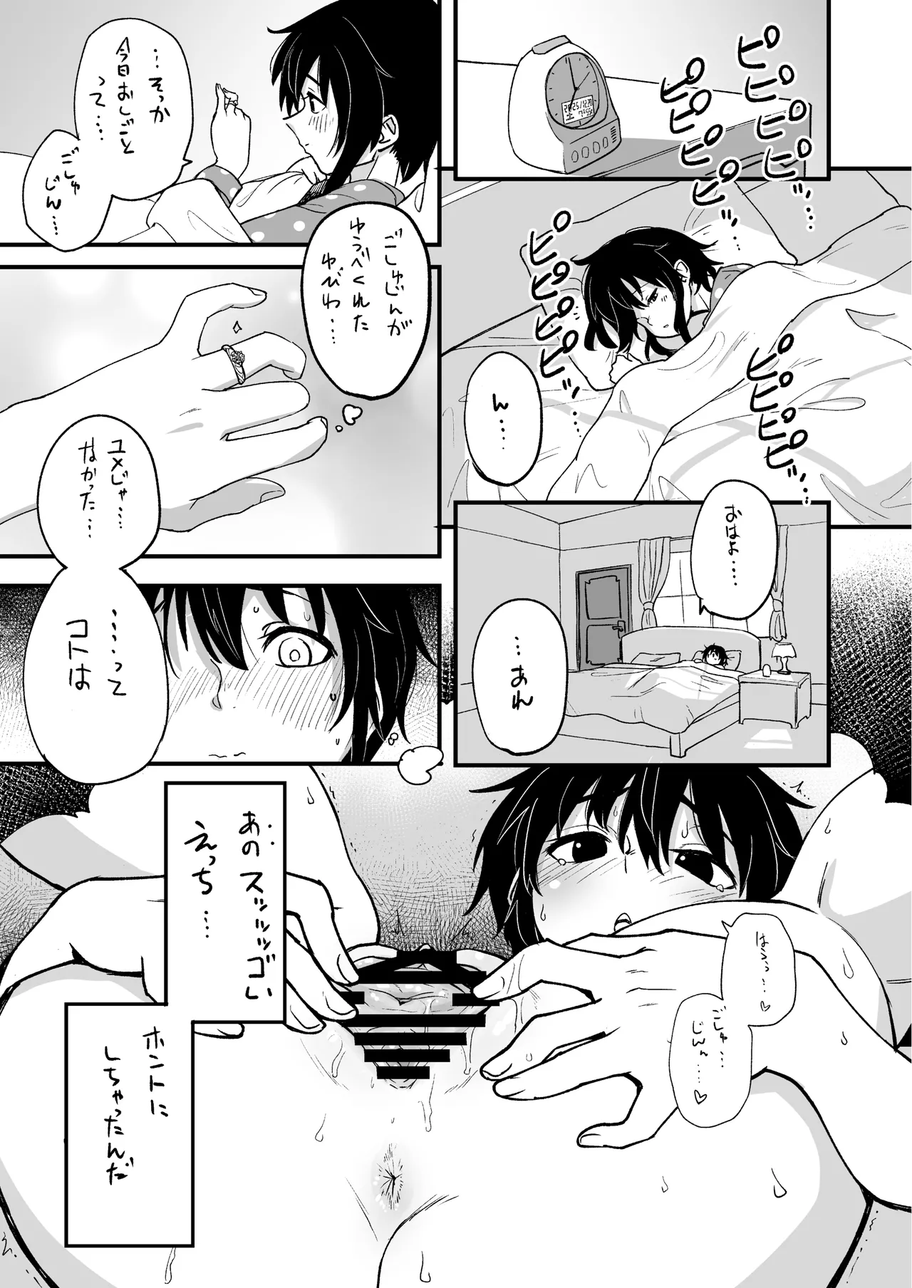 ほそみちのおく悟 Page.3