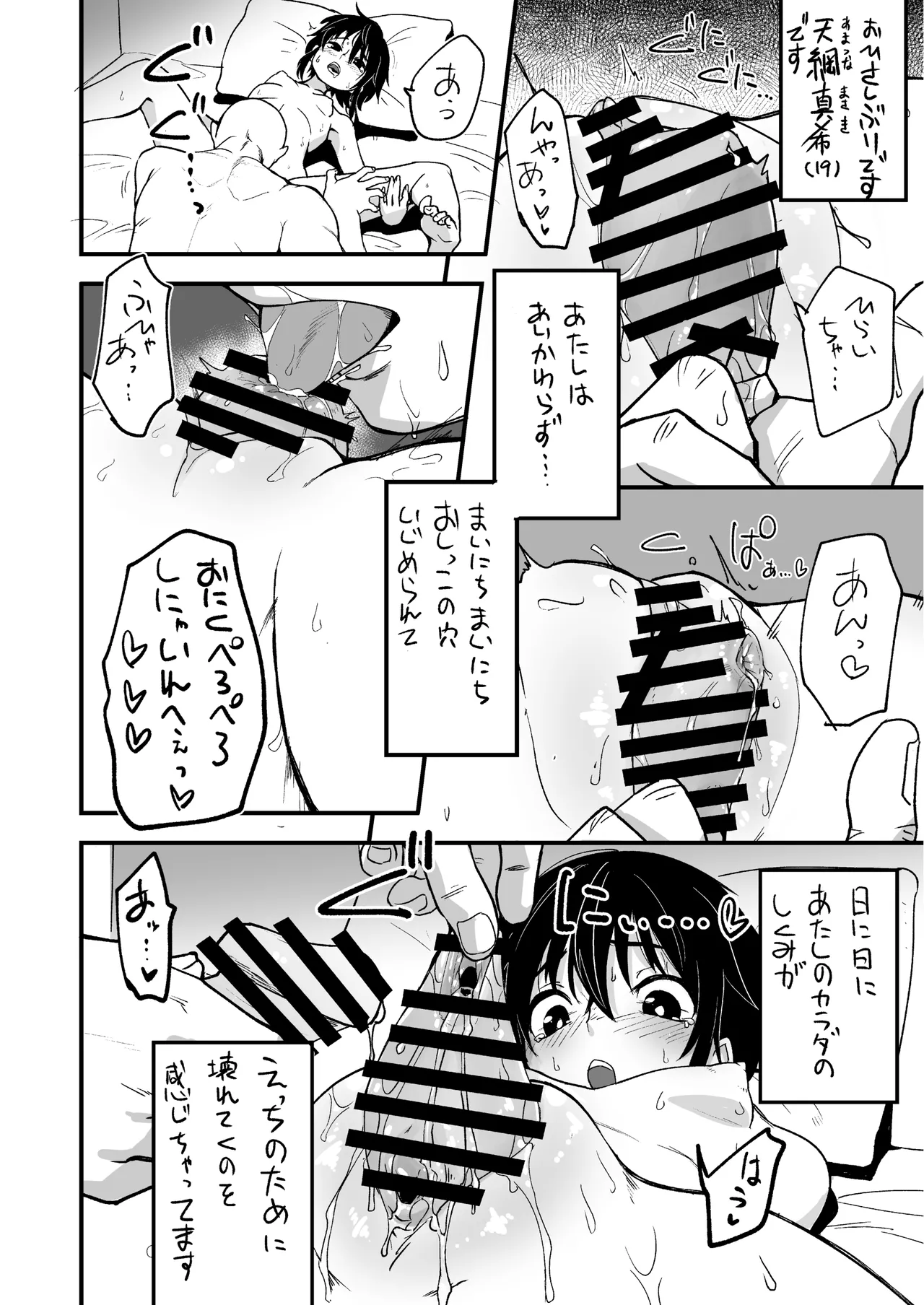 ほそみちのおく悟 Page.4