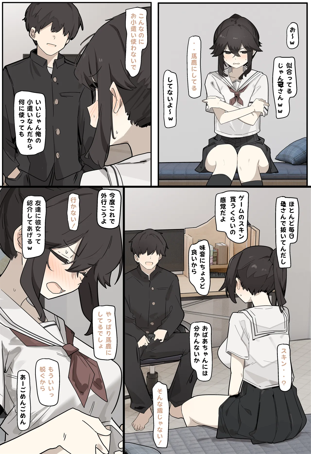 コスプレさせられる女