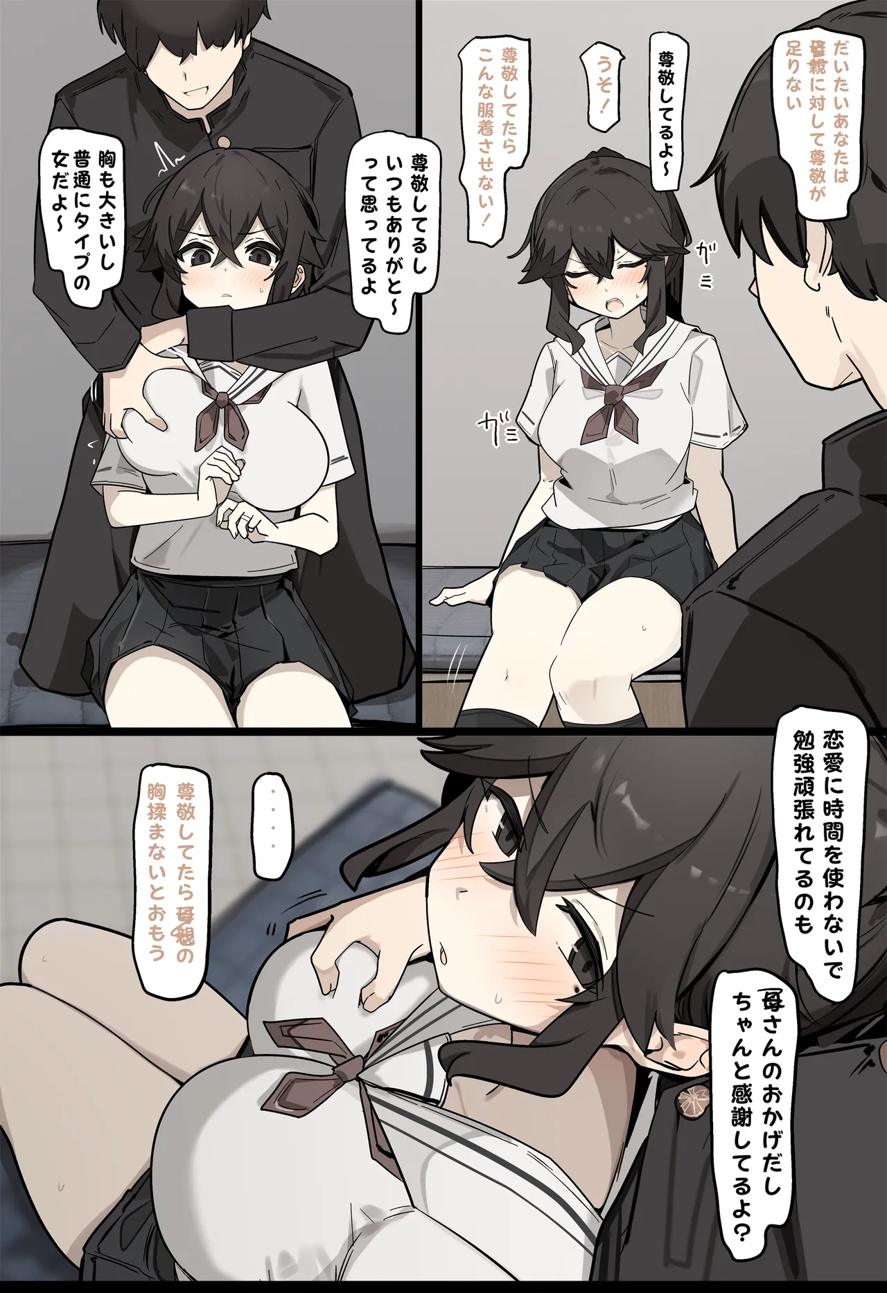 コスプレさせられる女 Page.2