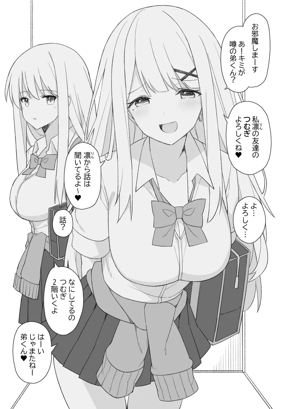 オリジナル漫画 Page.2