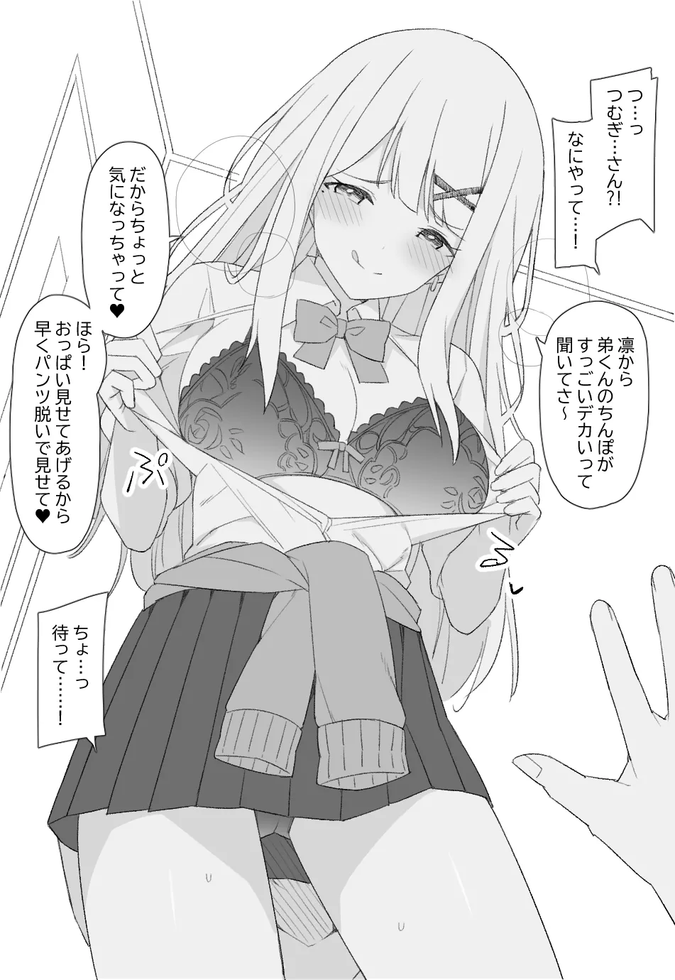 オリジナル漫画 Page.3