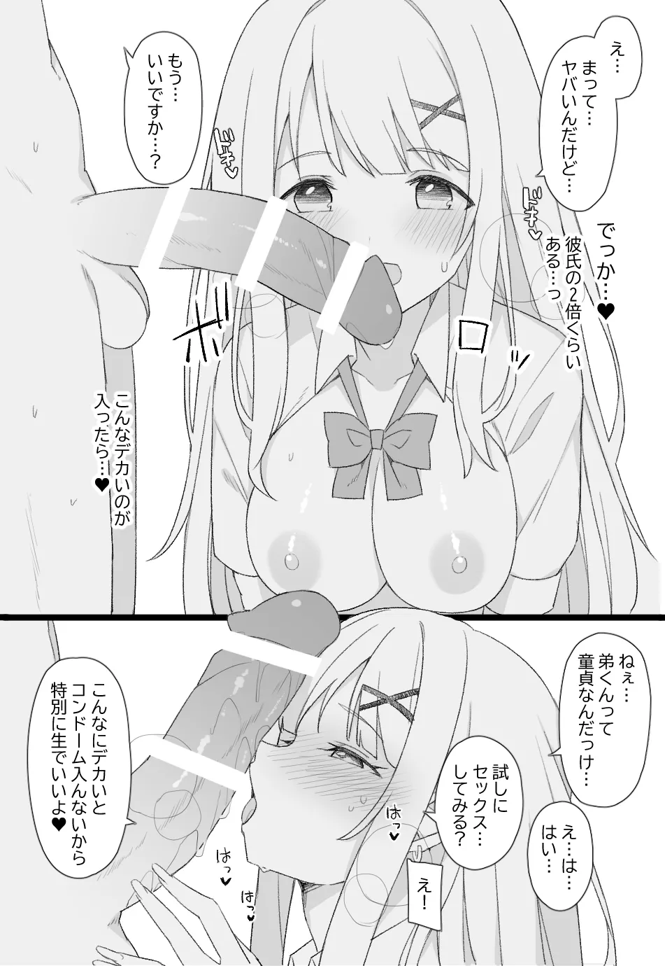 オリジナル漫画 Page.4