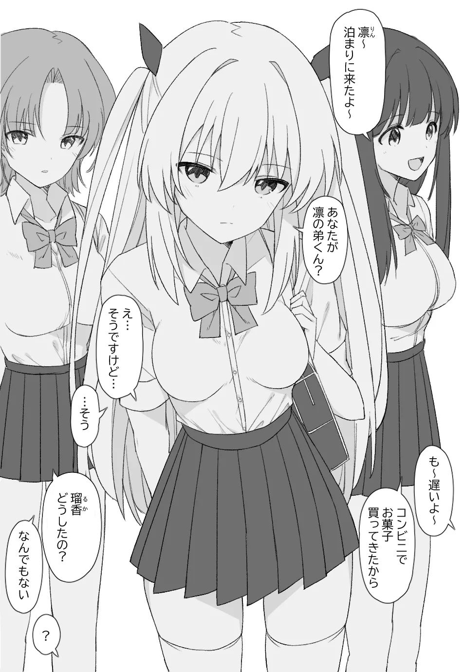 オリジナル漫画 Page.2