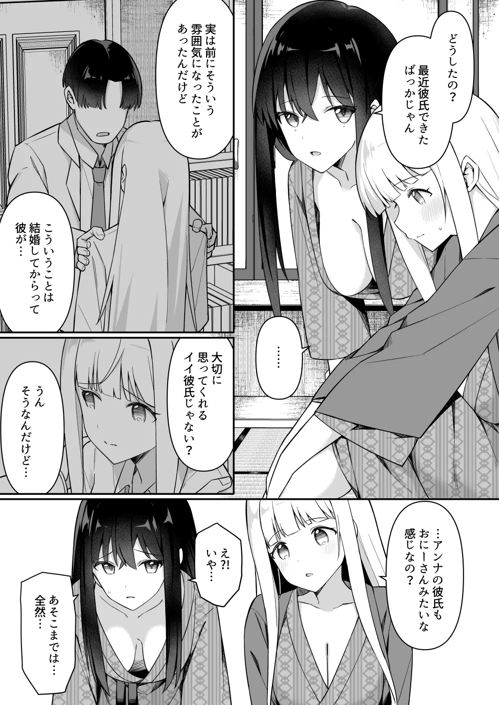 修学旅行の就寝時間に布団の中で Page.4