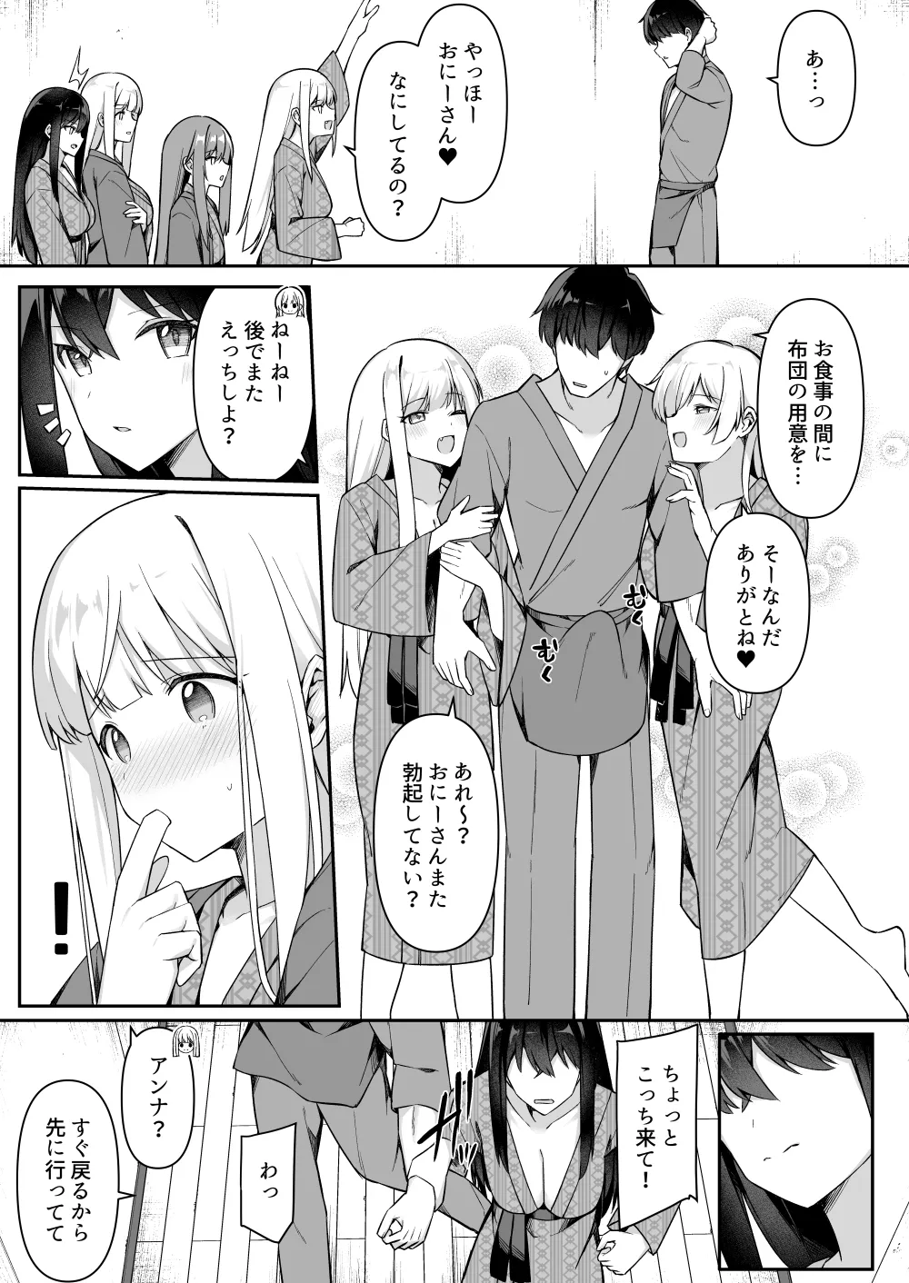 修学旅行の就寝時間に布団の中で Page.6