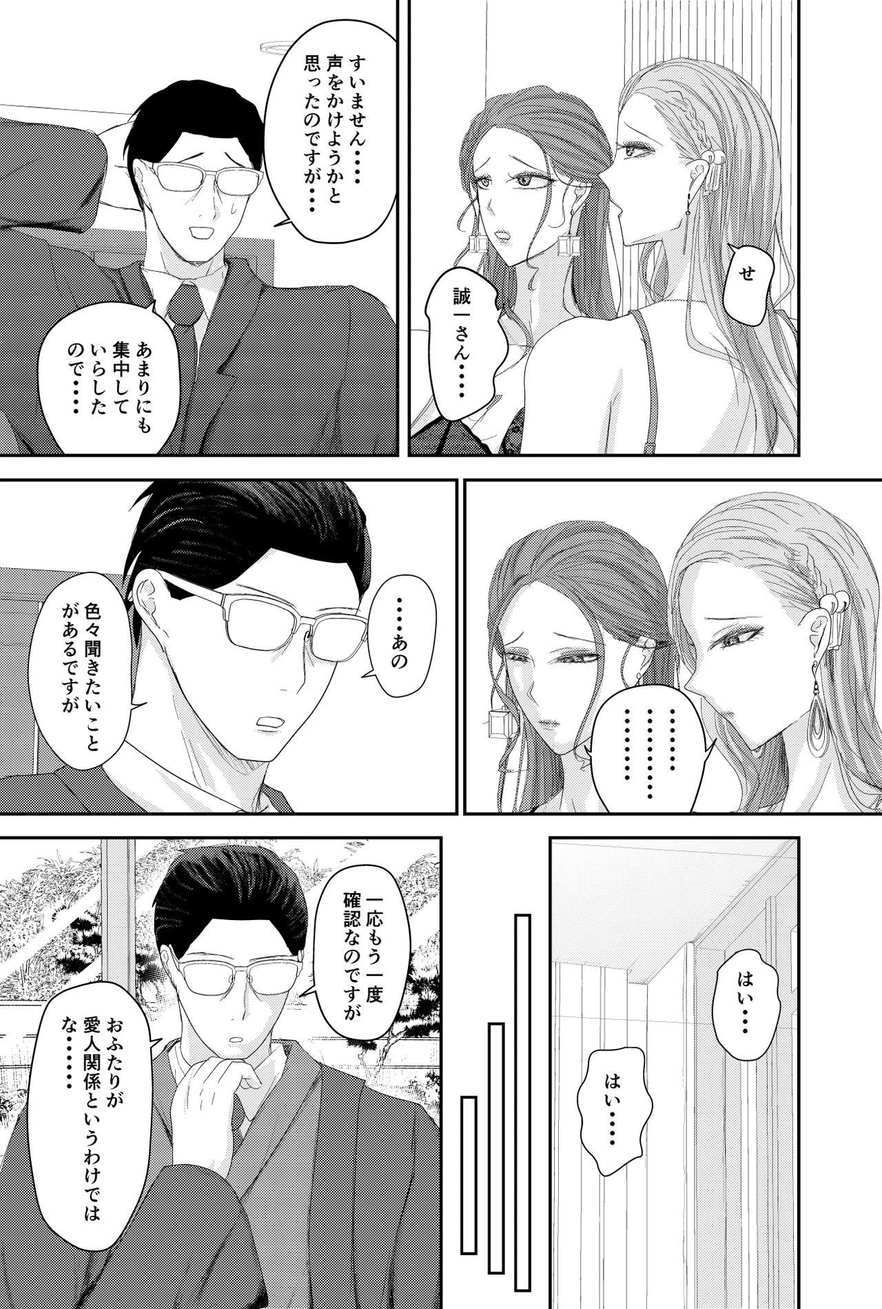 Two Wives Part 1 Page.18