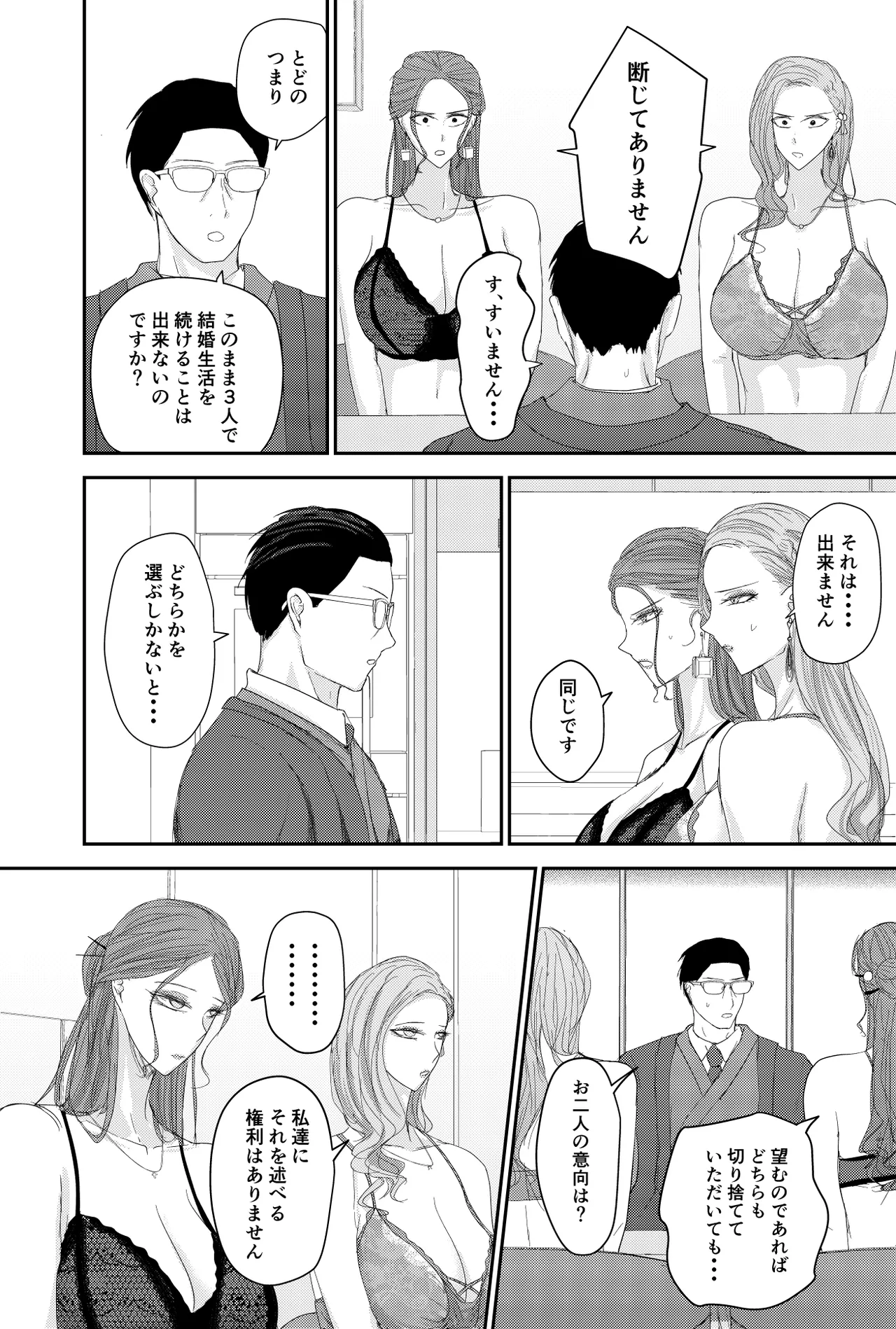 Two Wives Part 1 Page.19