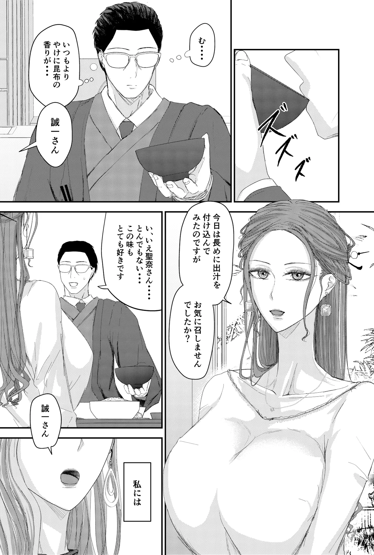 Two Wives Part 1 Page.2