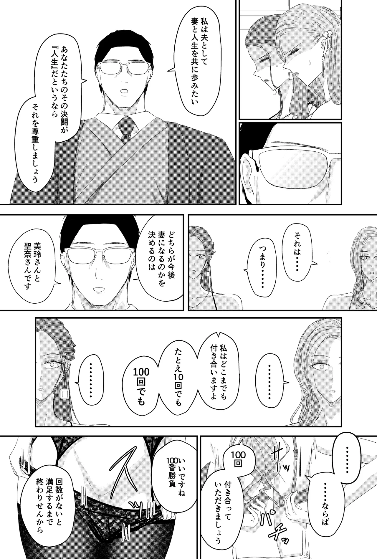 Two Wives Part 1 Page.20