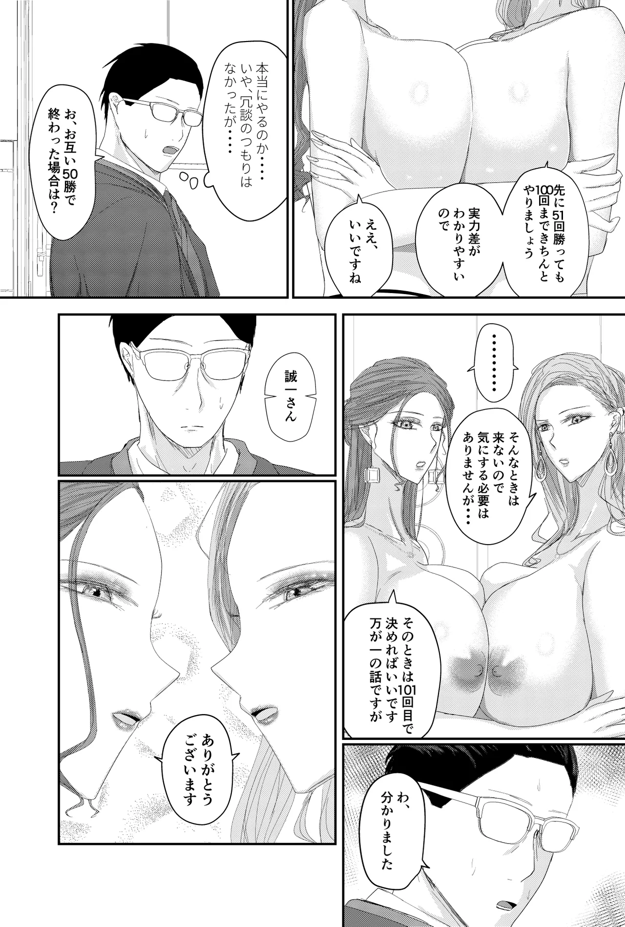 Two Wives Part 1 Page.21