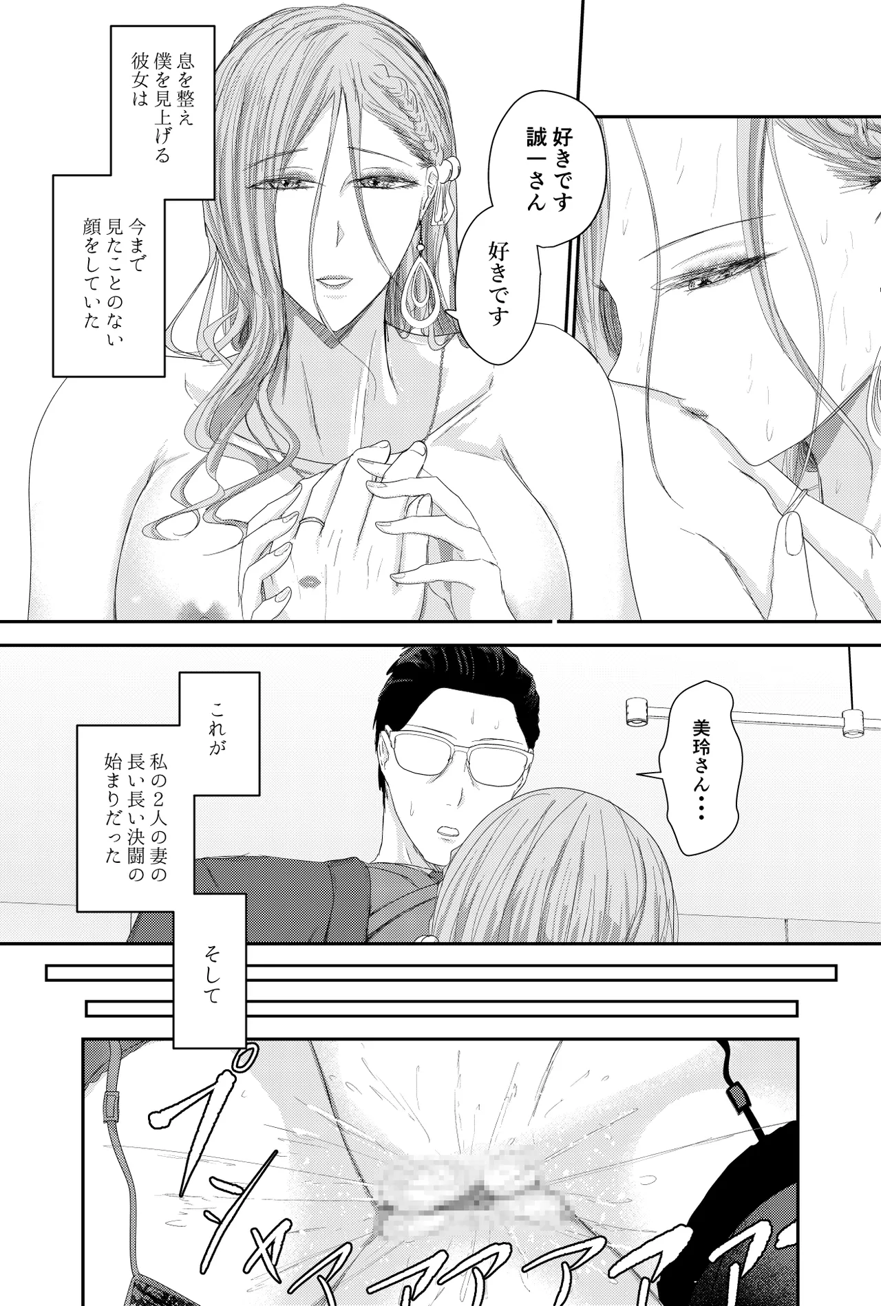 Two Wives Part 1 Page.31