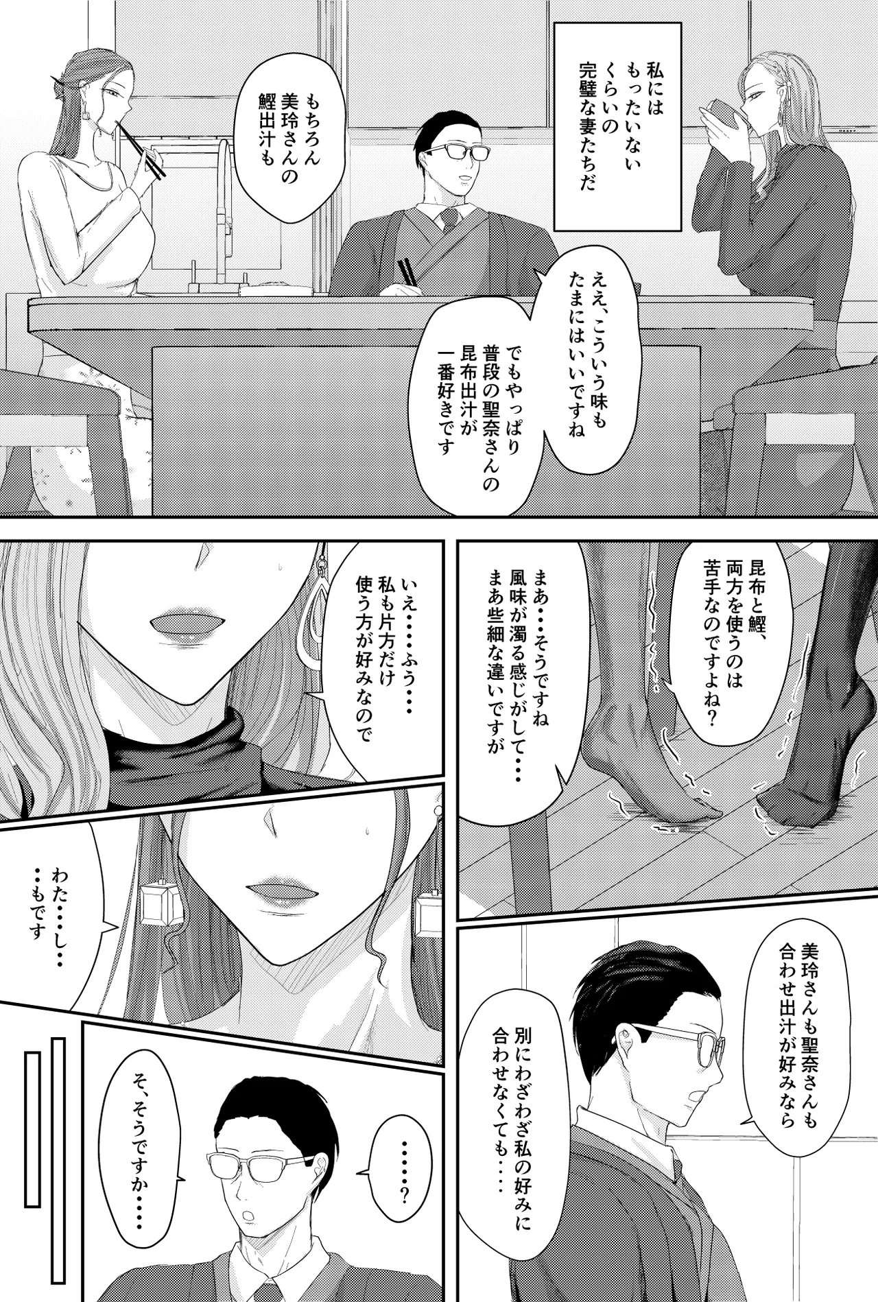 Two Wives Part 1 Page.4