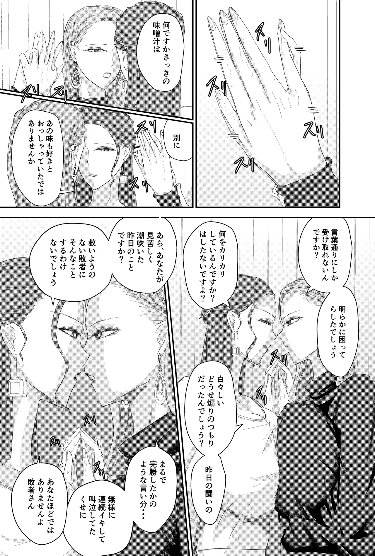 Two Wives Part 1 Page.8