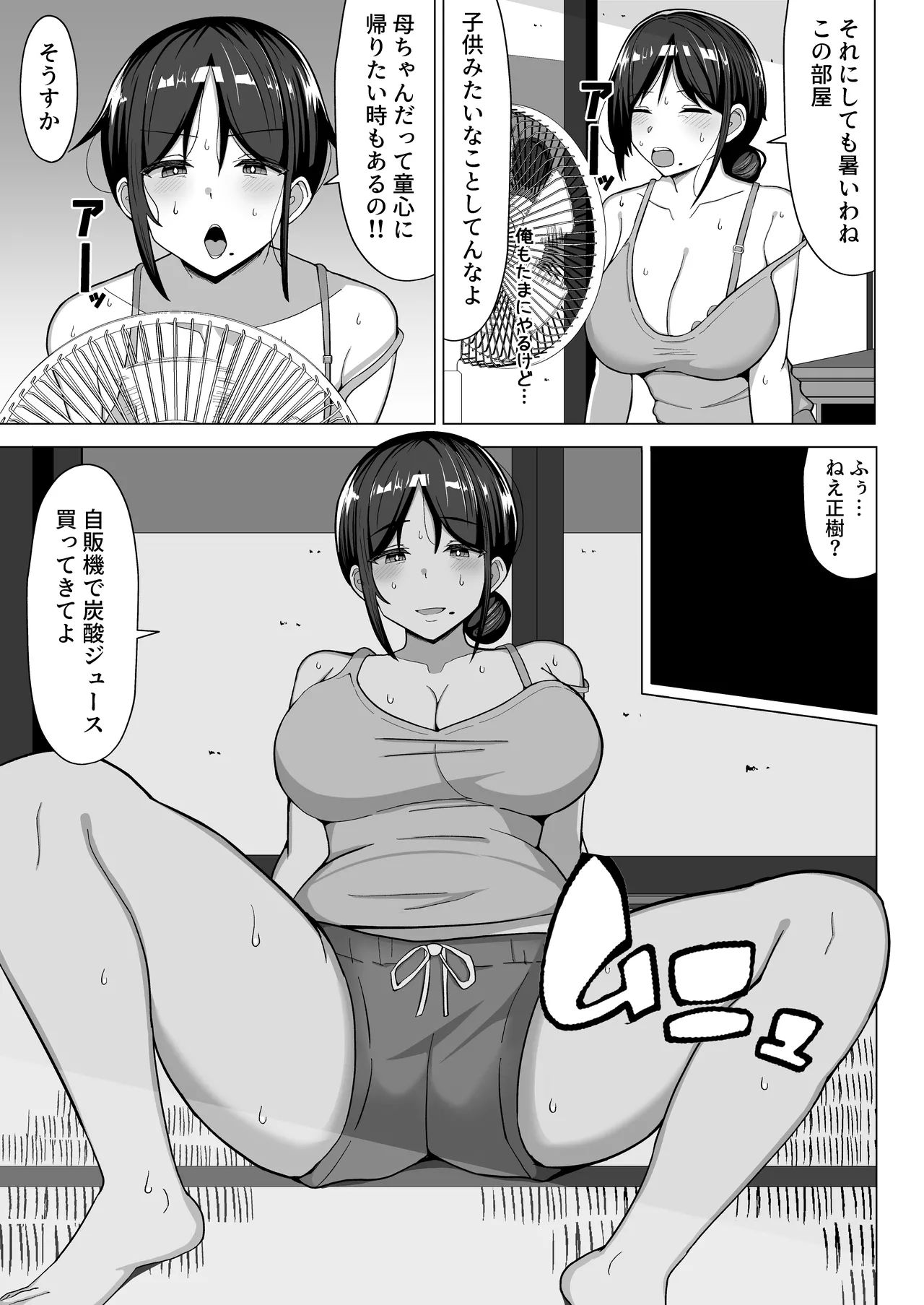 四畳半の俺の部屋で母ちゃんと住むことになった話 1 Page.10