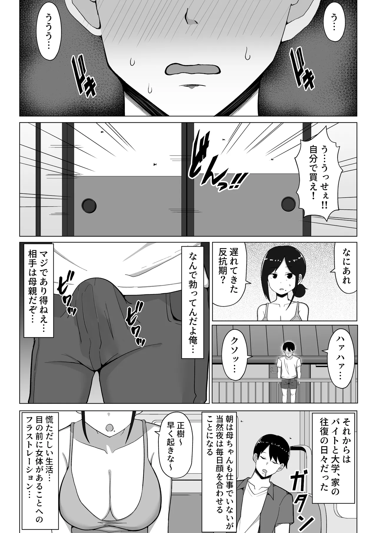 四畳半の俺の部屋で母ちゃんと住むことになった話 1 Page.11