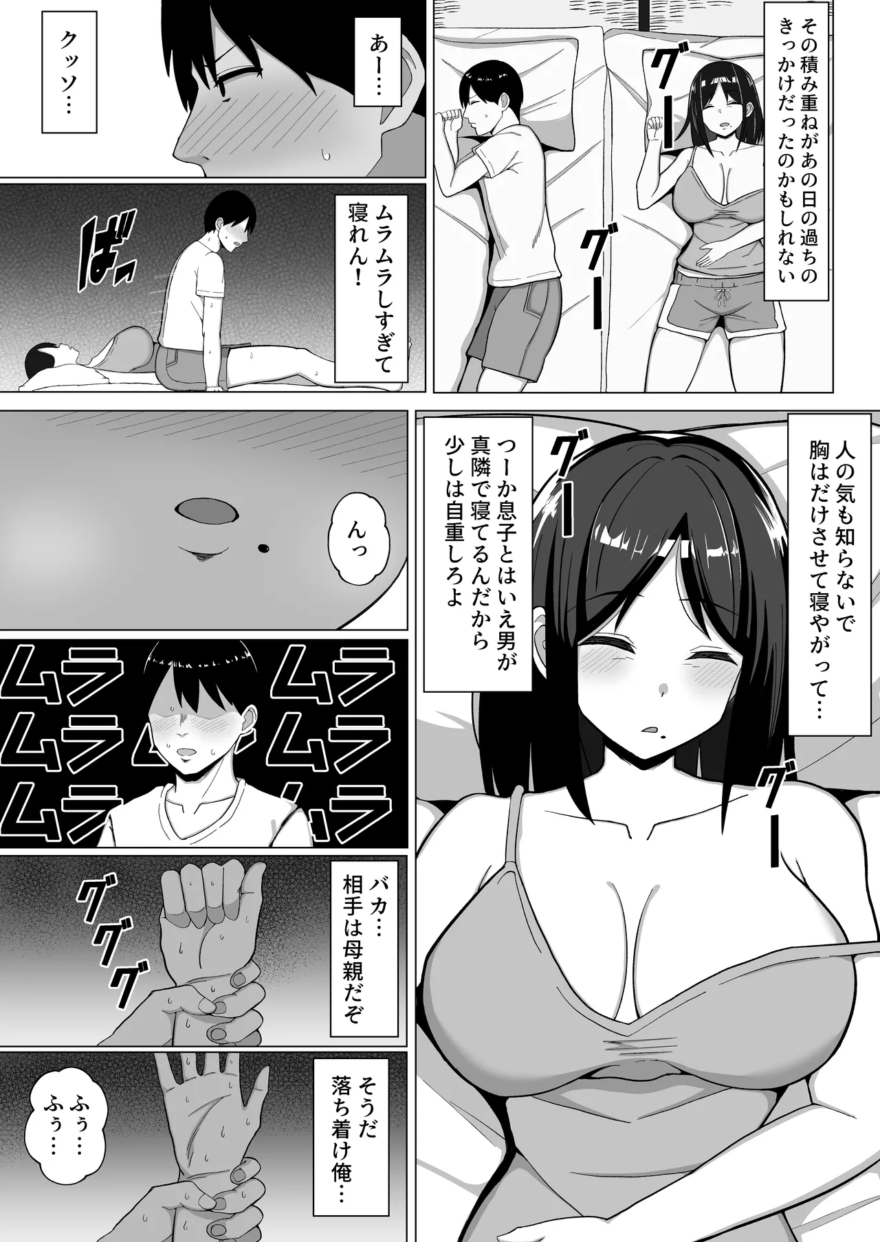 四畳半の俺の部屋で母ちゃんと住むことになった話 1 Page.12