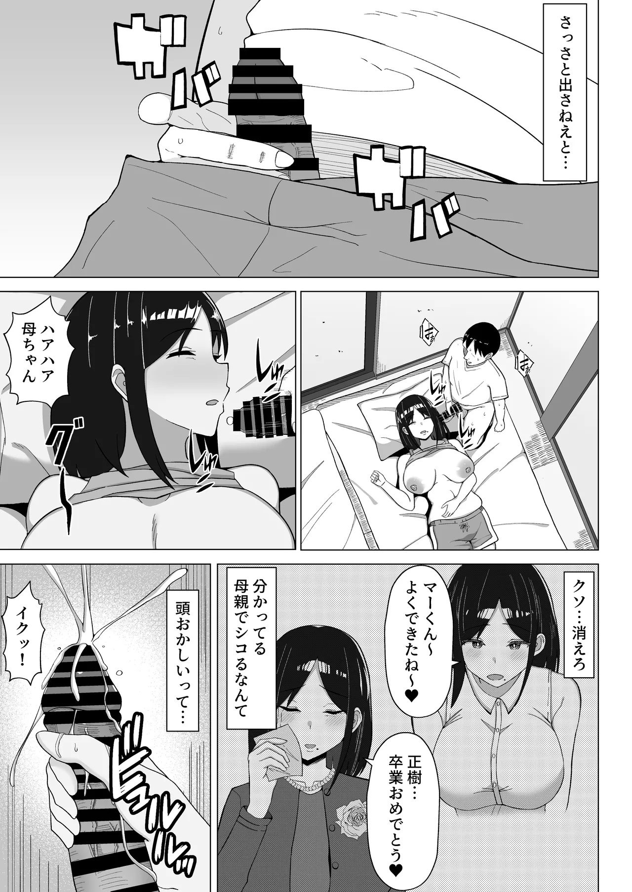 四畳半の俺の部屋で母ちゃんと住むことになった話 1 Page.14