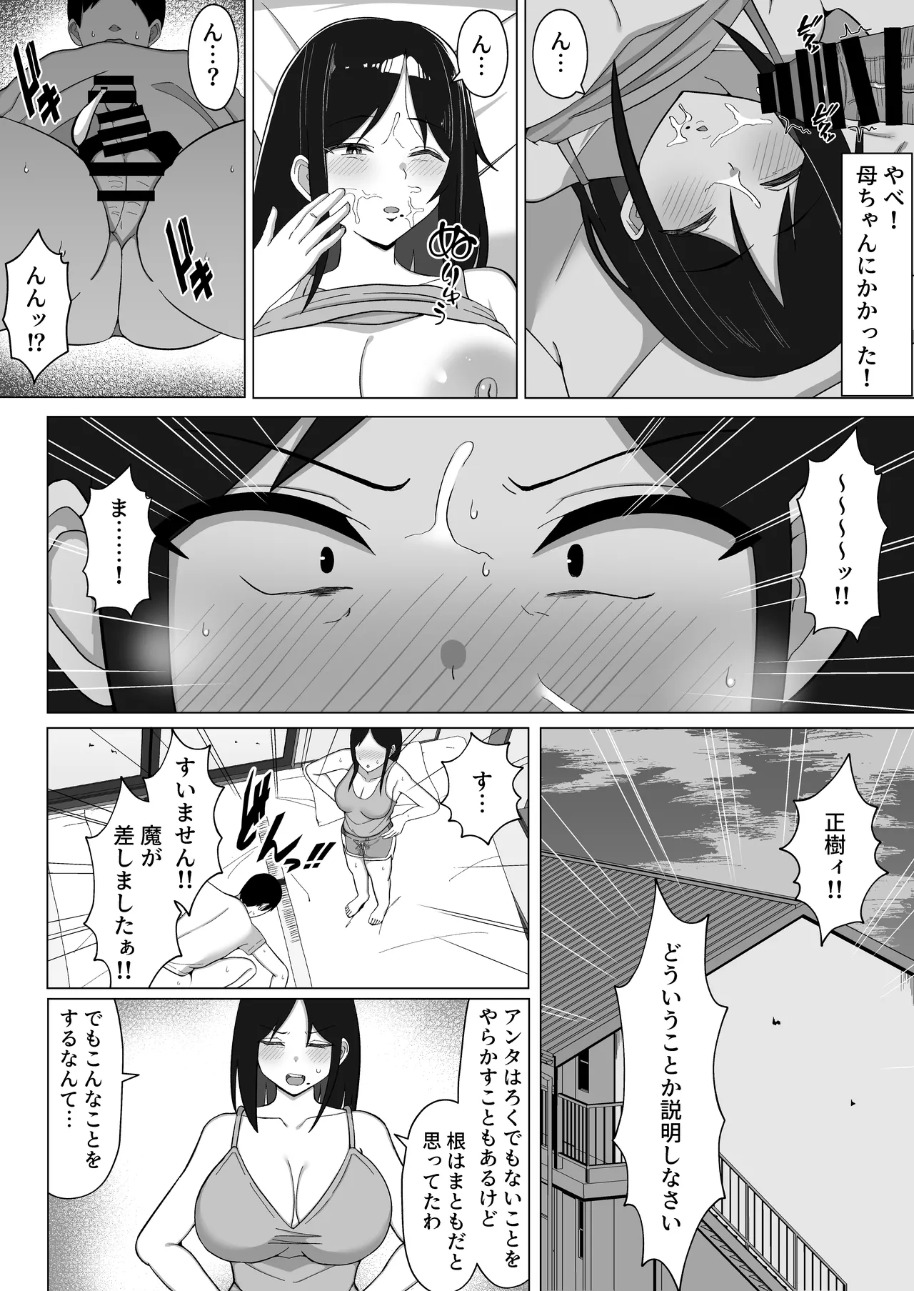 四畳半の俺の部屋で母ちゃんと住むことになった話 1 Page.15