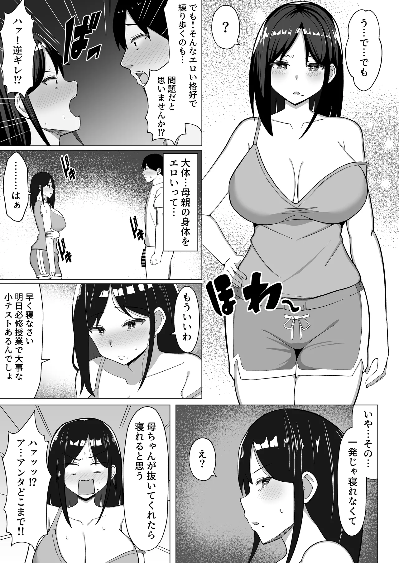 四畳半の俺の部屋で母ちゃんと住むことになった話 1 Page.16