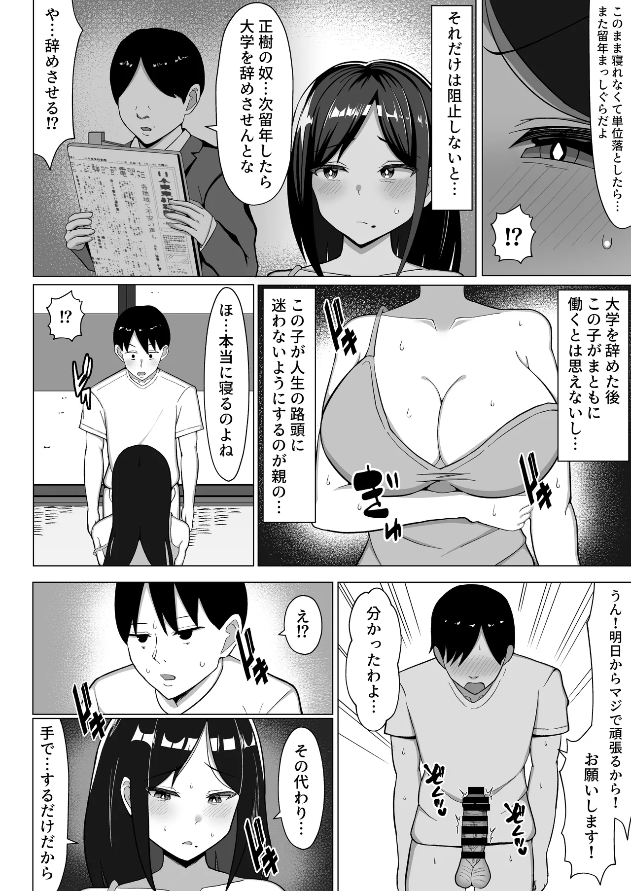 四畳半の俺の部屋で母ちゃんと住むことになった話 1 Page.17
