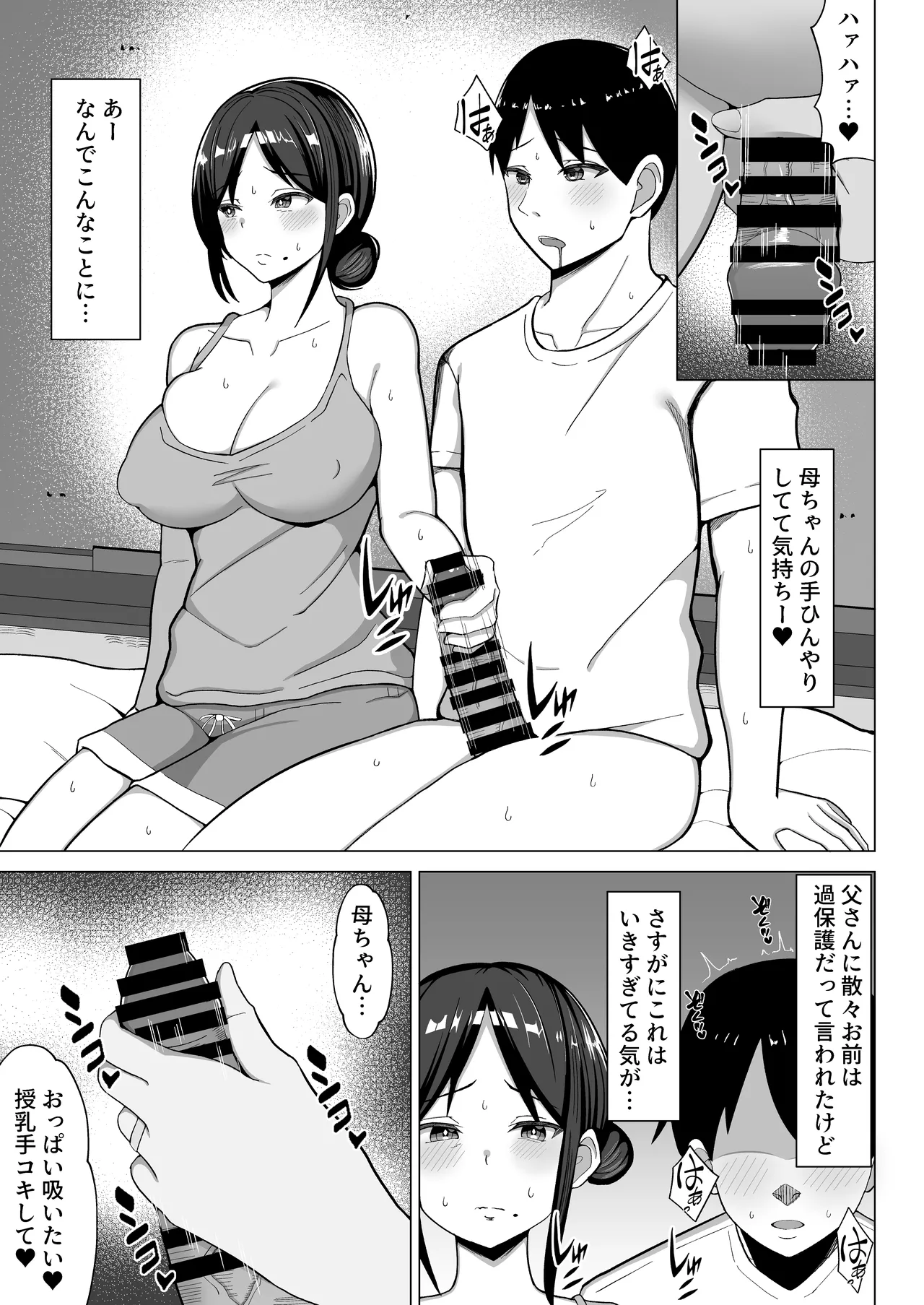 四畳半の俺の部屋で母ちゃんと住むことになった話 1 Page.18