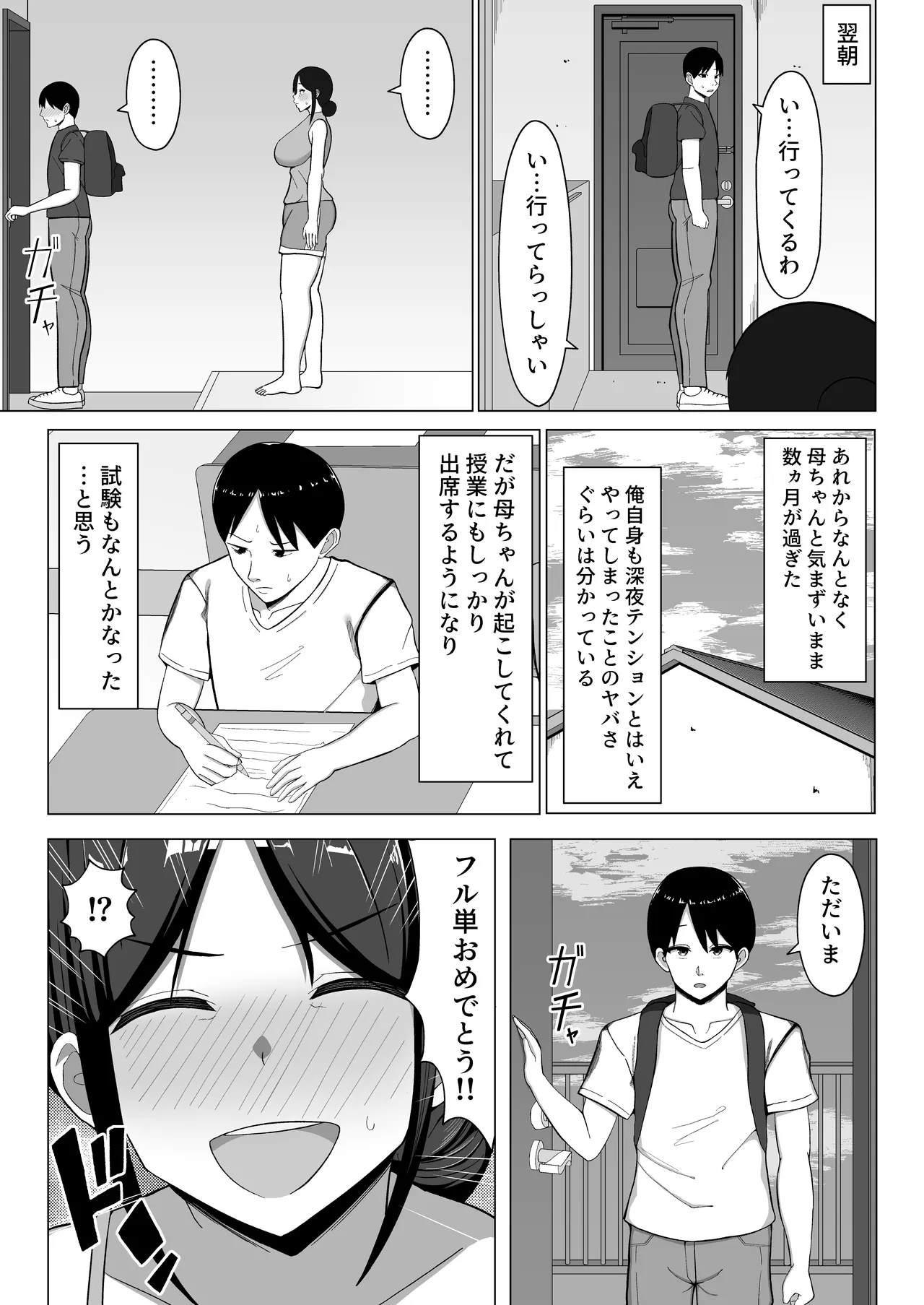 四畳半の俺の部屋で母ちゃんと住むことになった話 1 Page.22