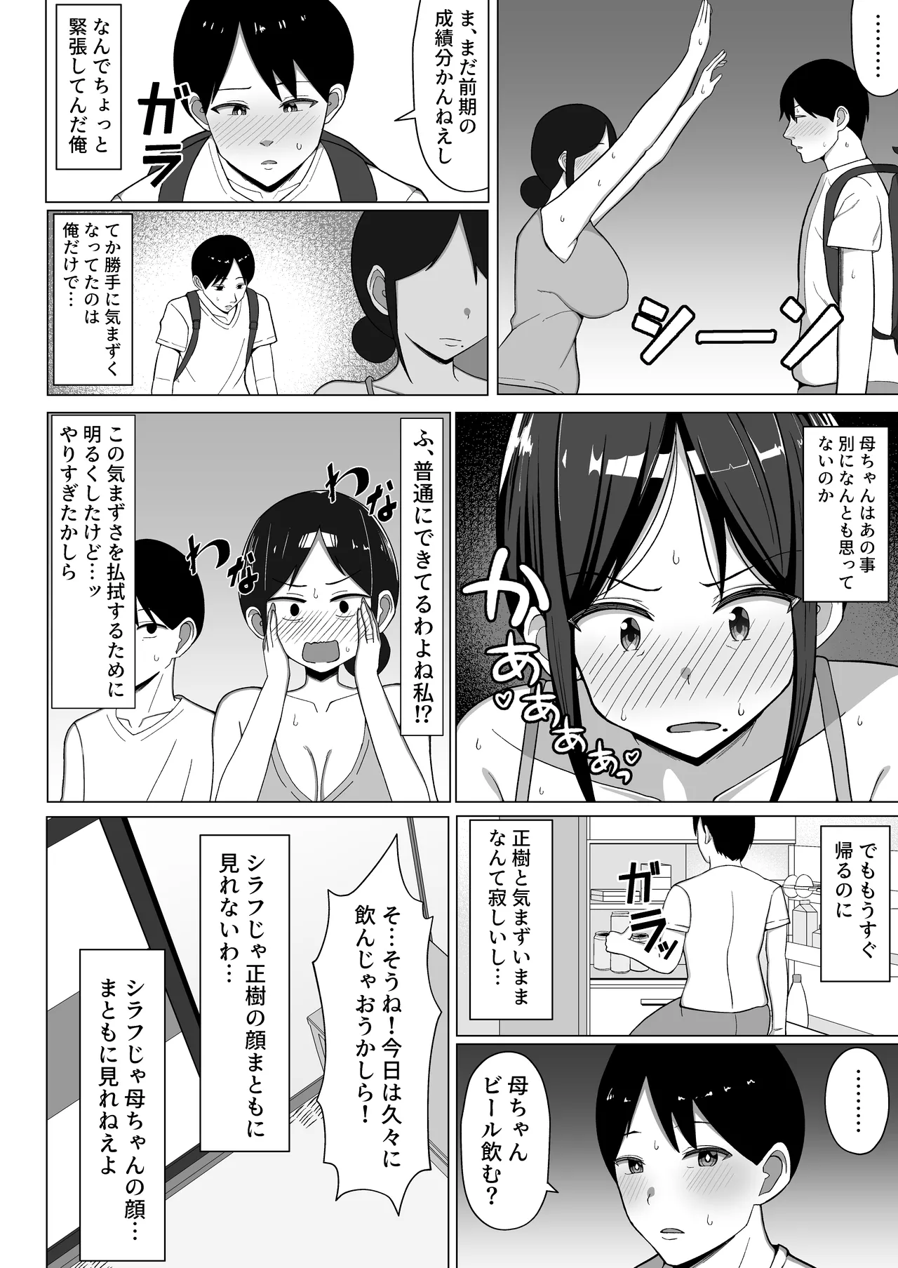 四畳半の俺の部屋で母ちゃんと住むことになった話 1 Page.23