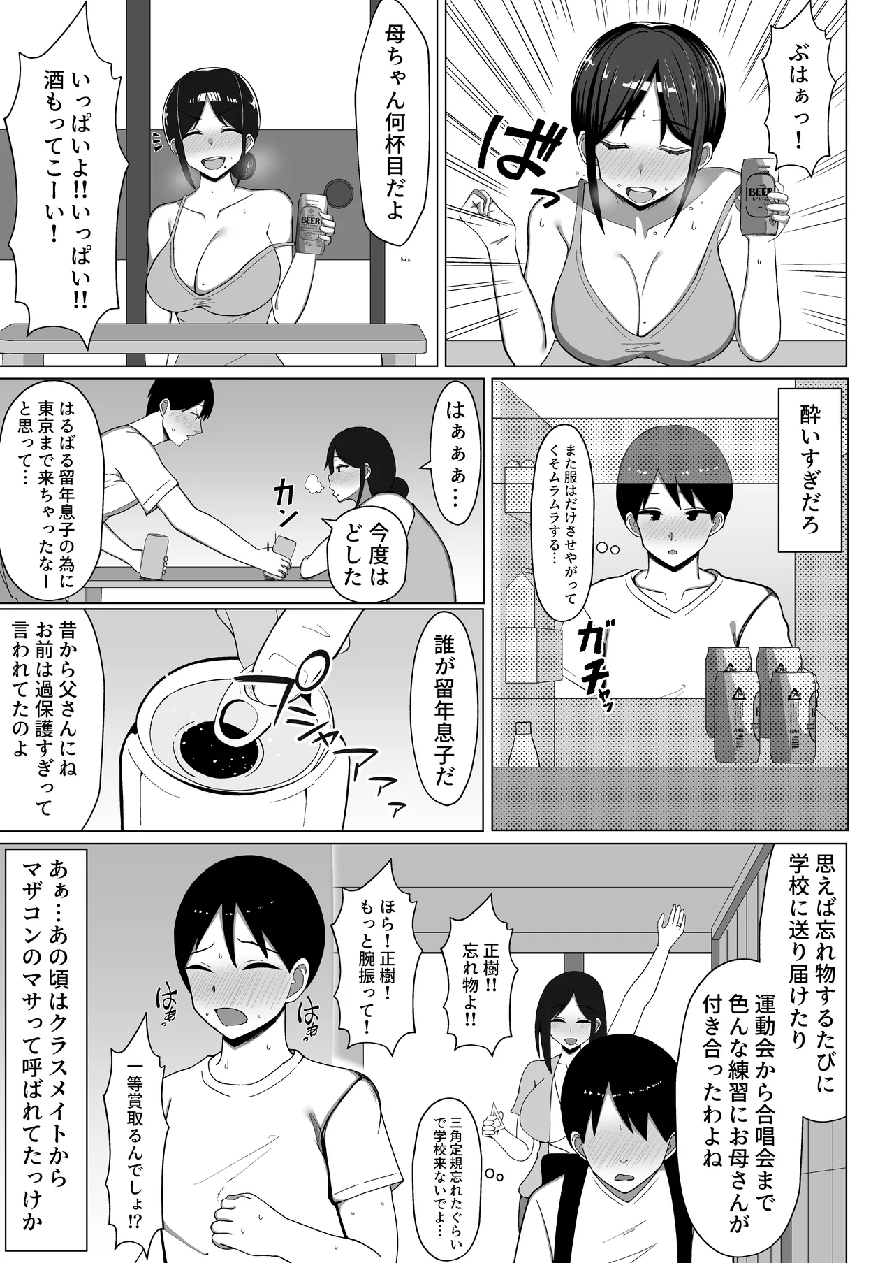 四畳半の俺の部屋で母ちゃんと住むことになった話 1 Page.24