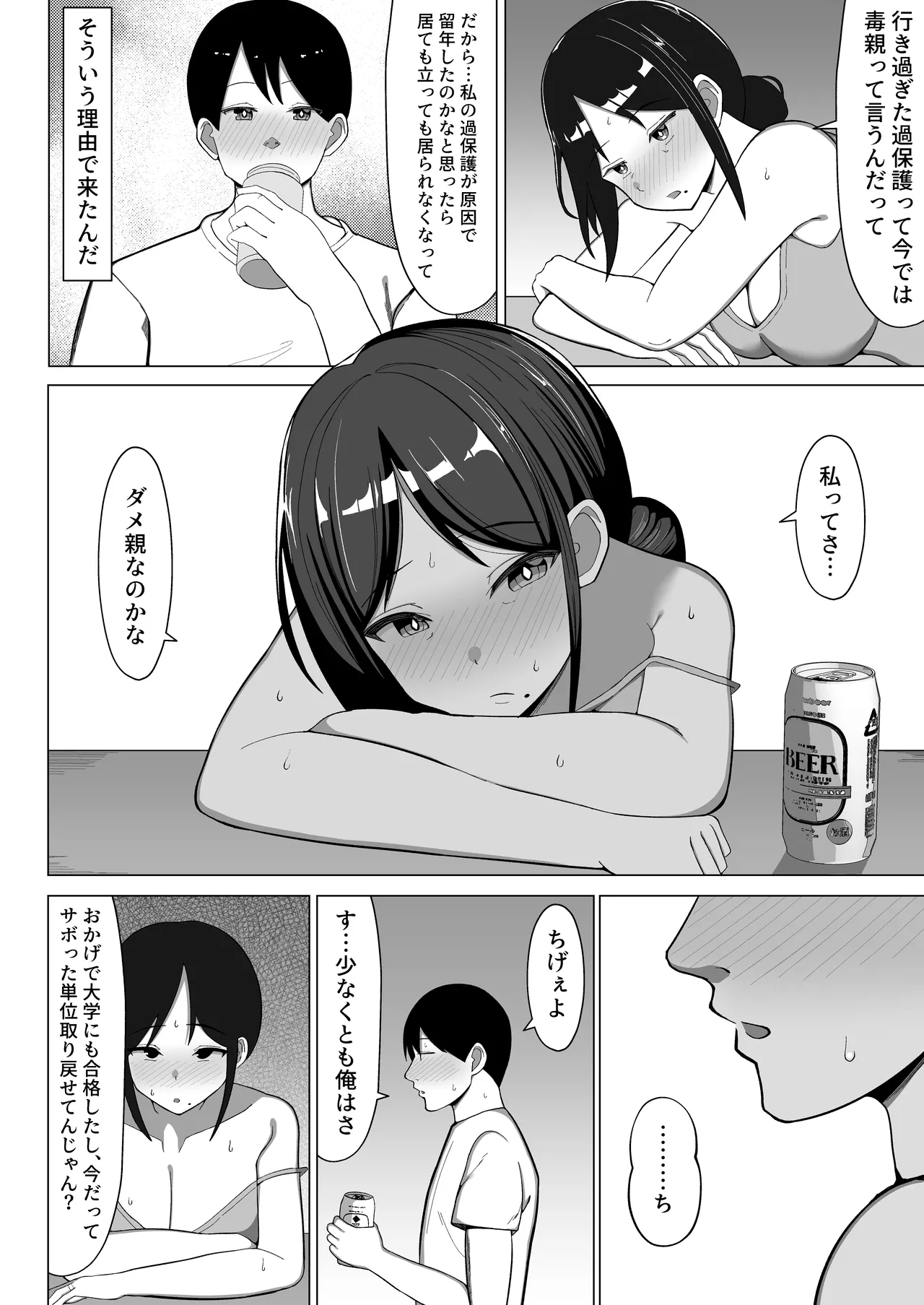 四畳半の俺の部屋で母ちゃんと住むことになった話 1 Page.25