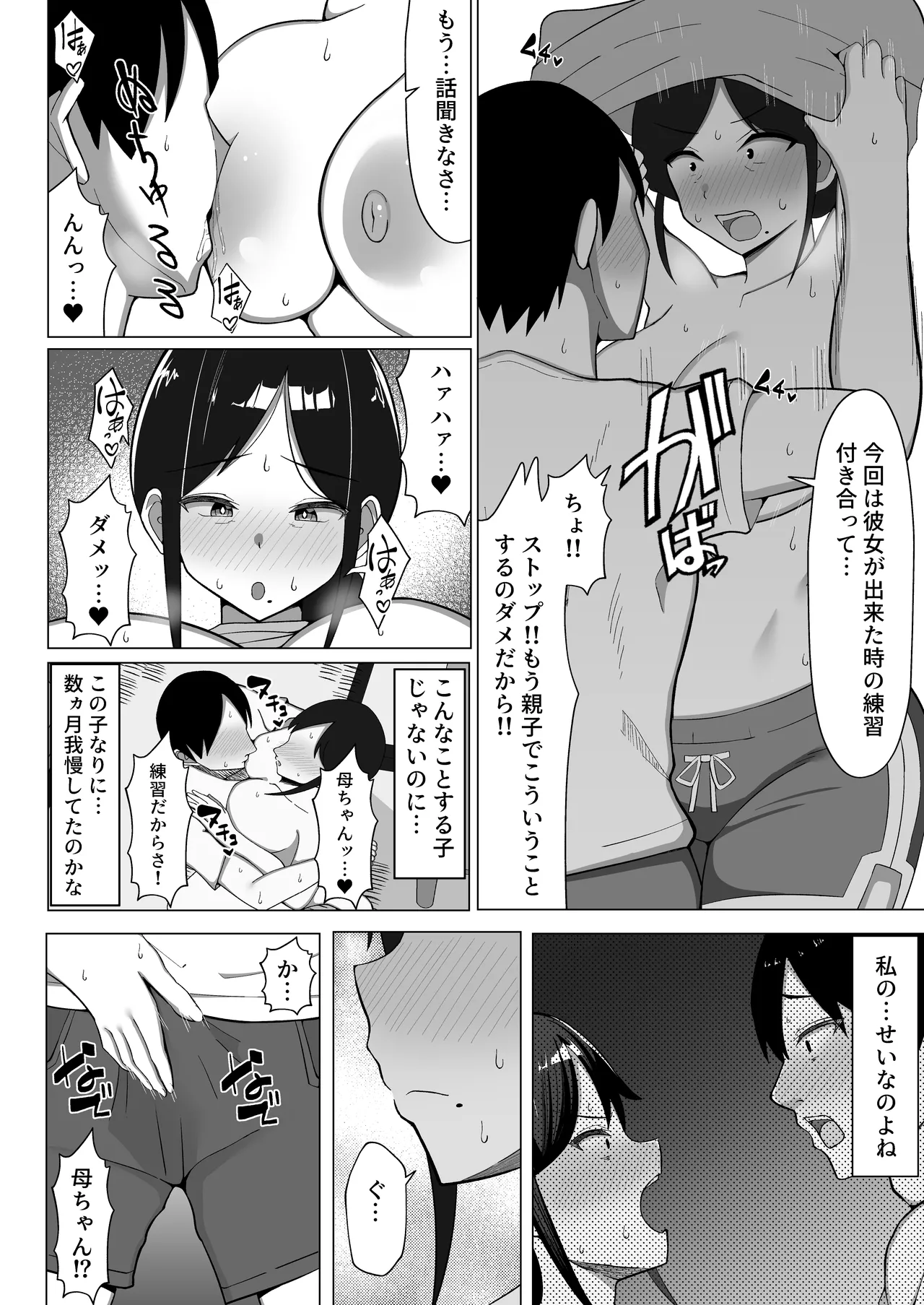 四畳半の俺の部屋で母ちゃんと住むことになった話 1 Page.27