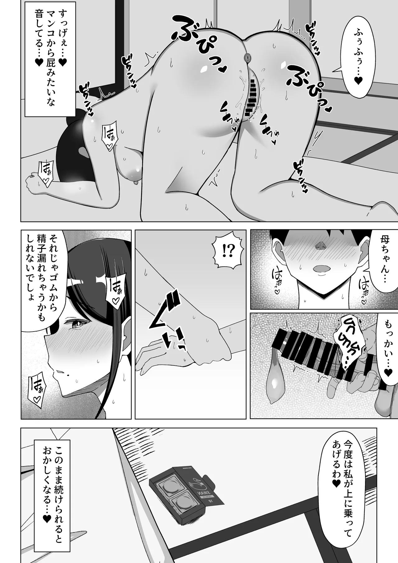四畳半の俺の部屋で母ちゃんと住むことになった話 1 Page.39