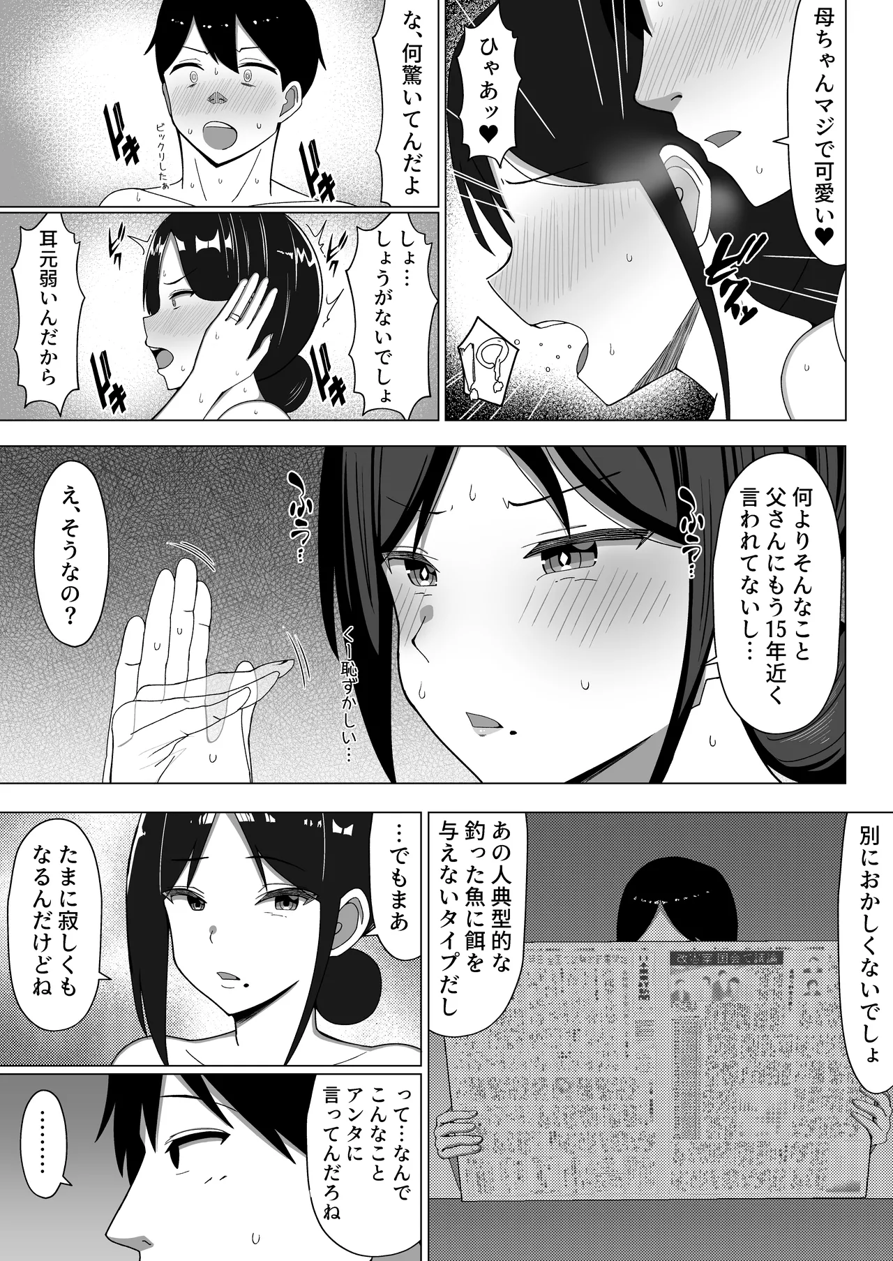 四畳半の俺の部屋で母ちゃんと住むことになった話 1 Page.46