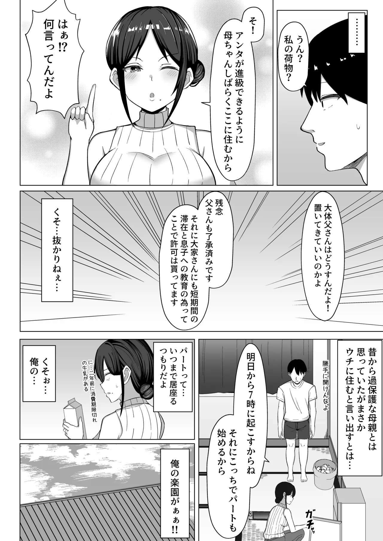 四畳半の俺の部屋で母ちゃんと住むことになった話 1 Page.5