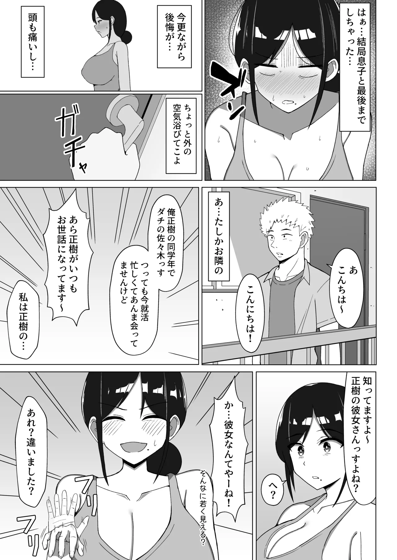 四畳半の俺の部屋で母ちゃんと住むことになった話 1 Page.56