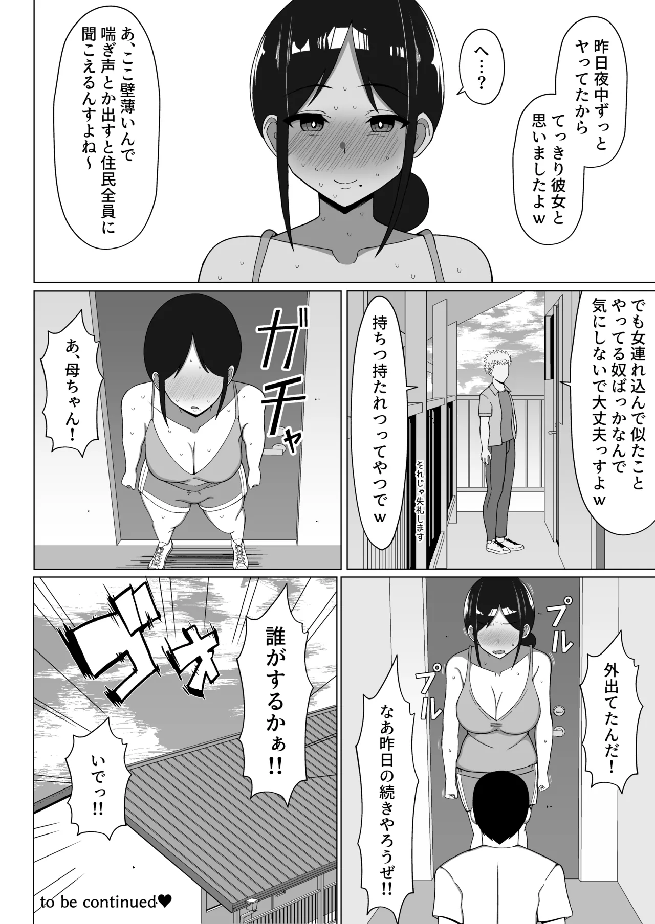 四畳半の俺の部屋で母ちゃんと住むことになった話 1 Page.57