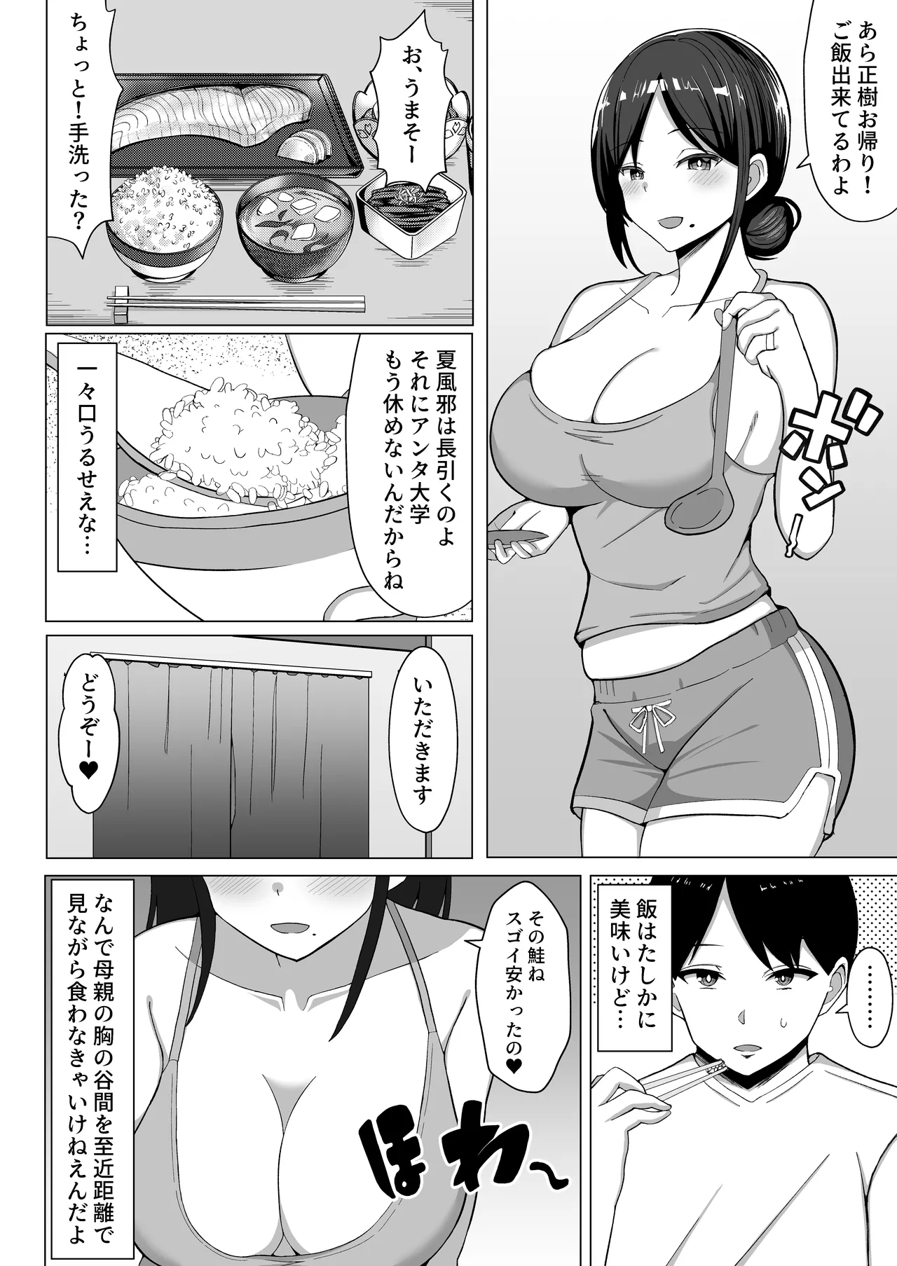 四畳半の俺の部屋で母ちゃんと住むことになった話 1 Page.7