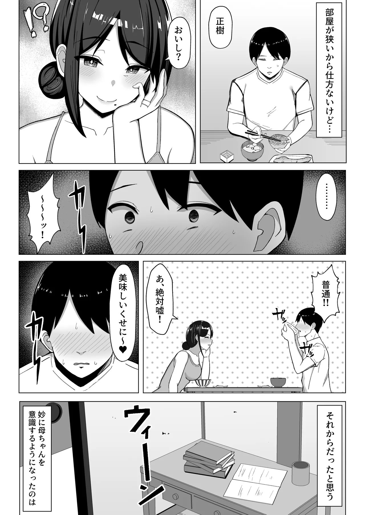 四畳半の俺の部屋で母ちゃんと住むことになった話 1 Page.8