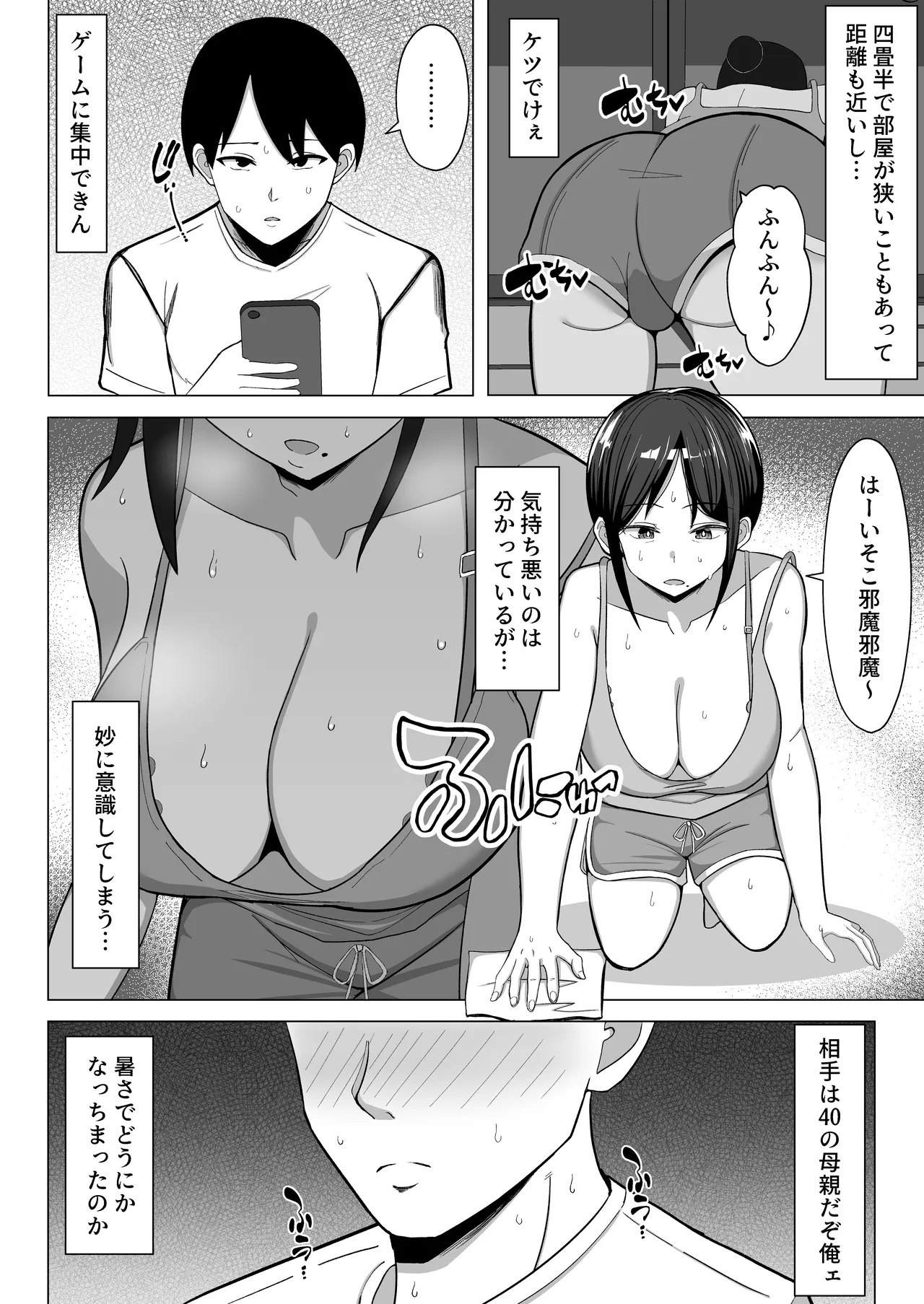 四畳半の俺の部屋で母ちゃんと住むことになった話 1 Page.9