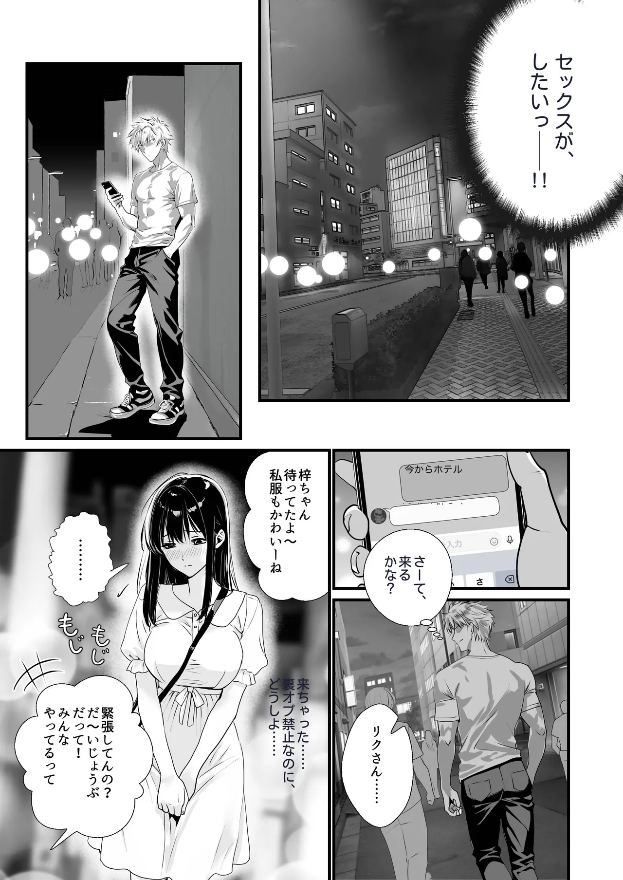 裏オプ堕ち 〜添い寝リフレ嬢・梓が中◯しおねだりするまで〜 Page.13