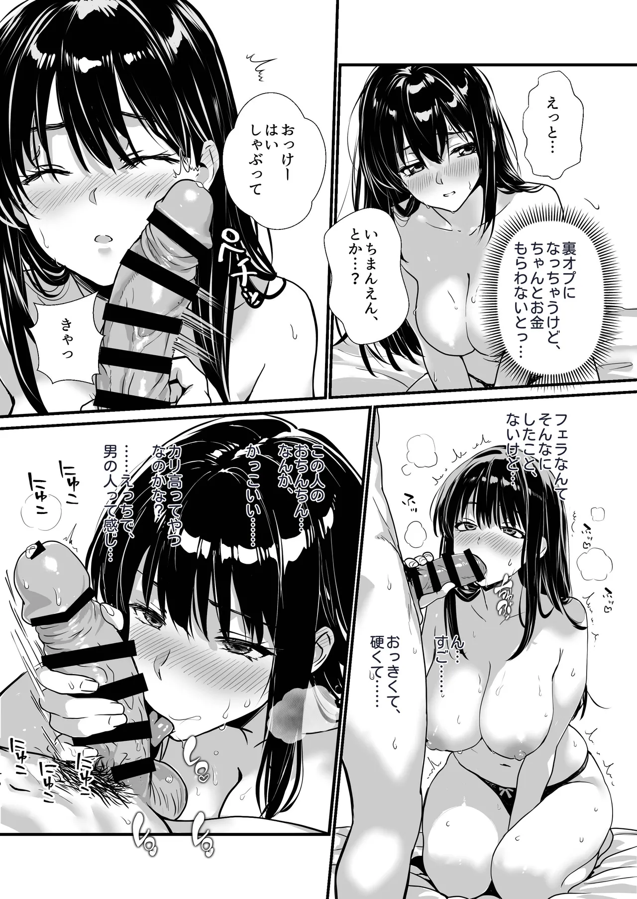 裏オプ堕ち 〜添い寝リフレ嬢・梓が中◯しおねだりするまで〜 Page.19