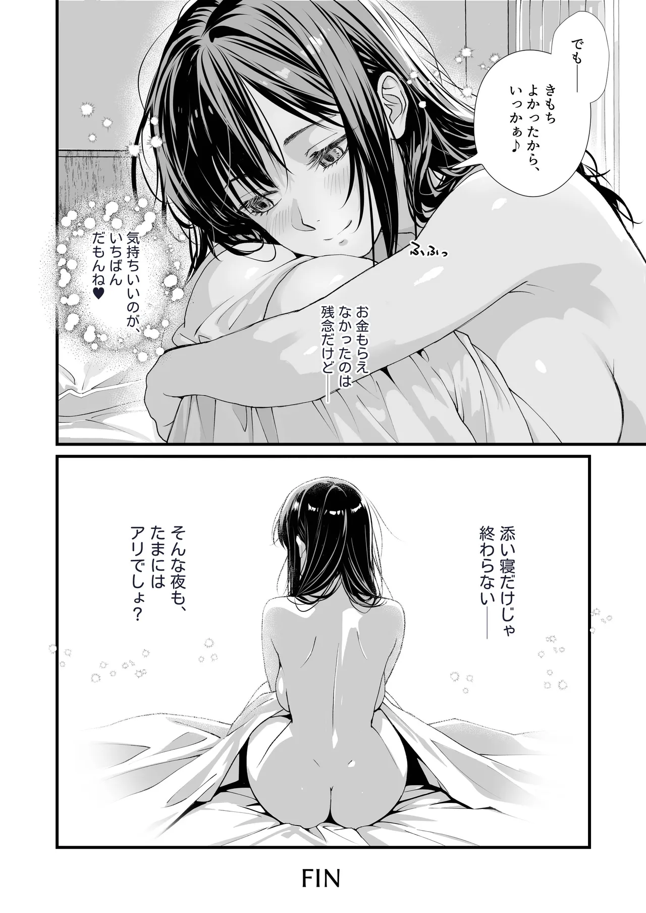 裏オプ堕ち 〜添い寝リフレ嬢・梓が中◯しおねだりするまで〜 Page.43