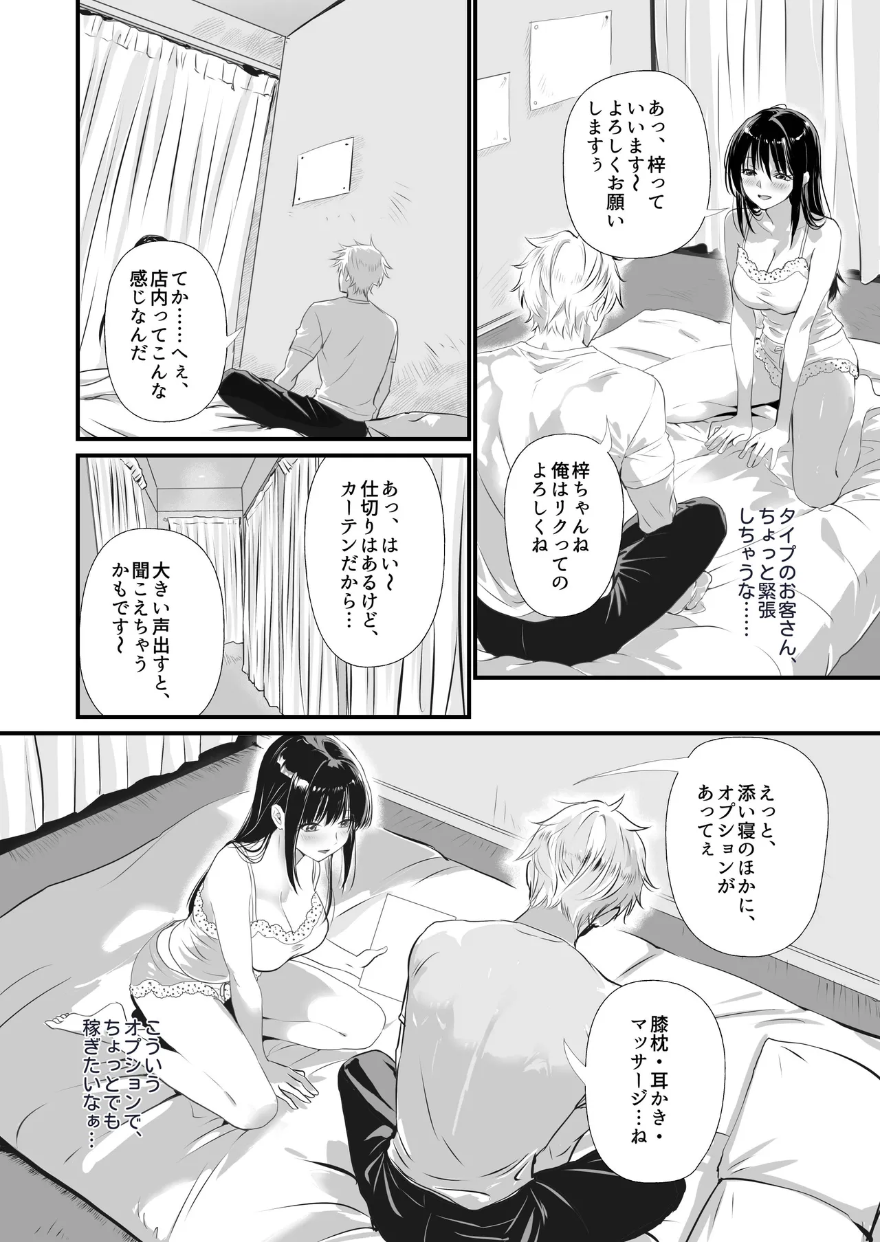 裏オプ堕ち 〜添い寝リフレ嬢・梓が中◯しおねだりするまで〜 Page.5