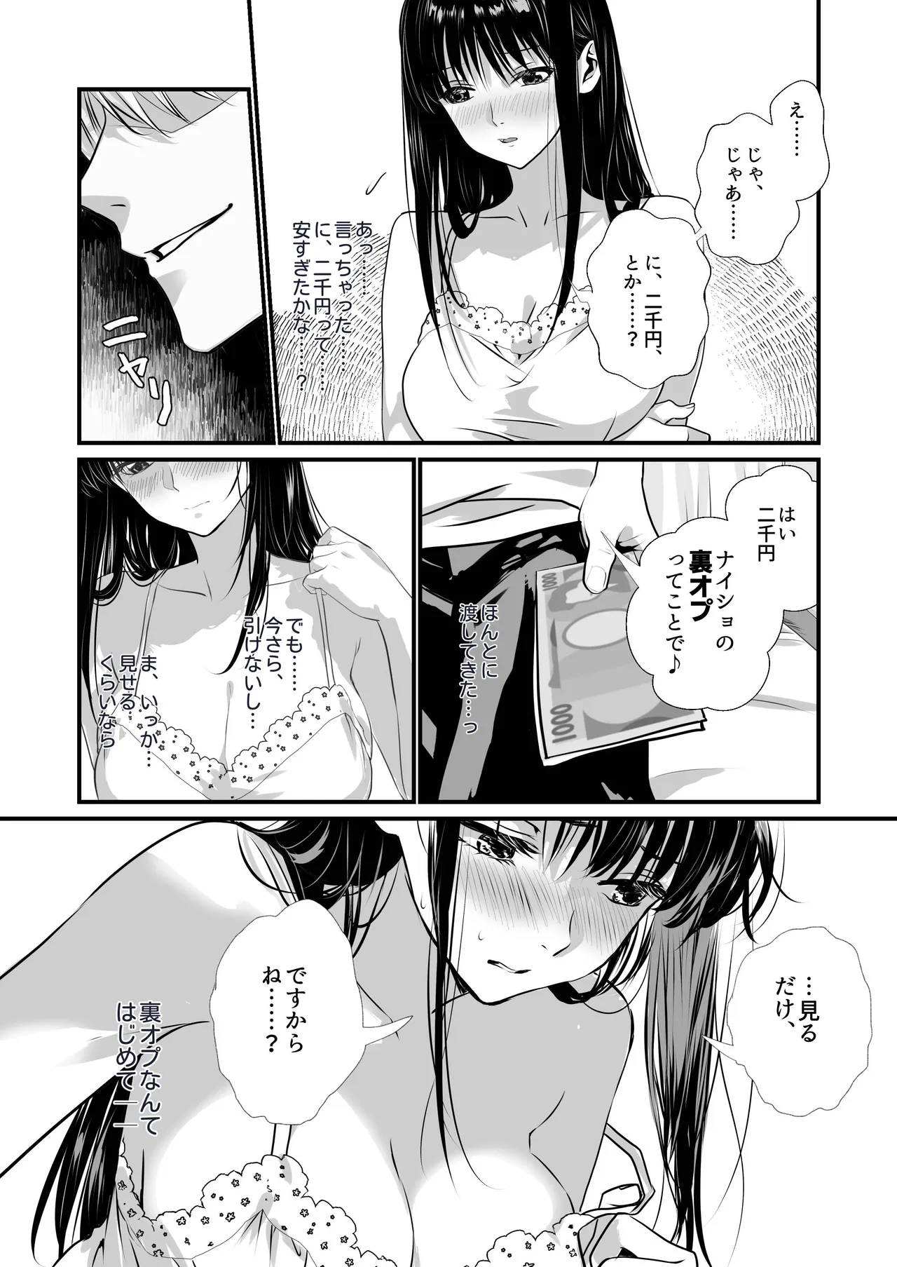 裏オプ堕ち 〜添い寝リフレ嬢・梓が中◯しおねだりするまで〜 Page.8