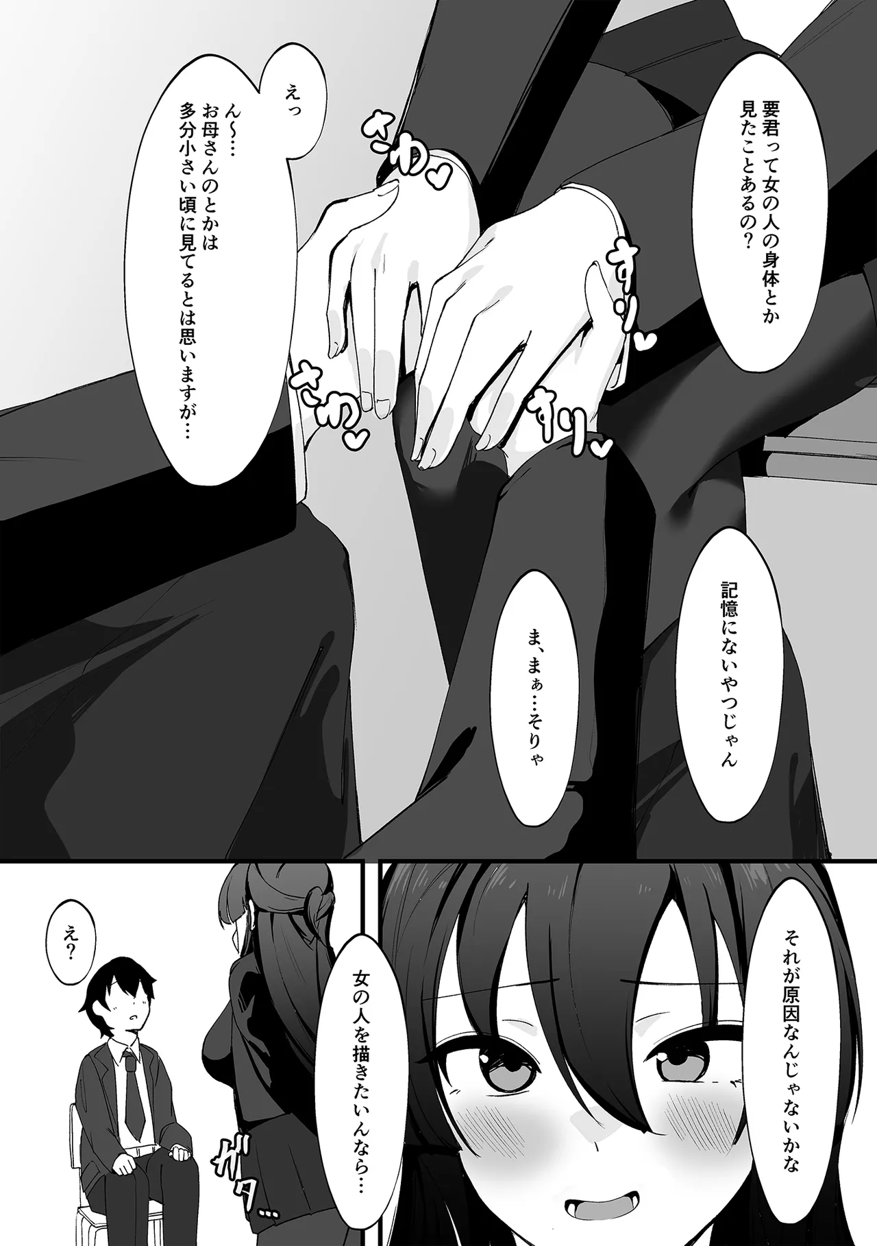 僕が先輩に性癖を歪まされて下僕になった日。 Page.10